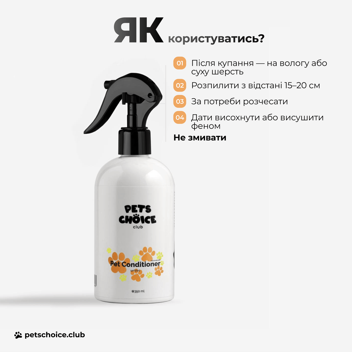 Кондиціонер-спрей для собак – спосіб використання