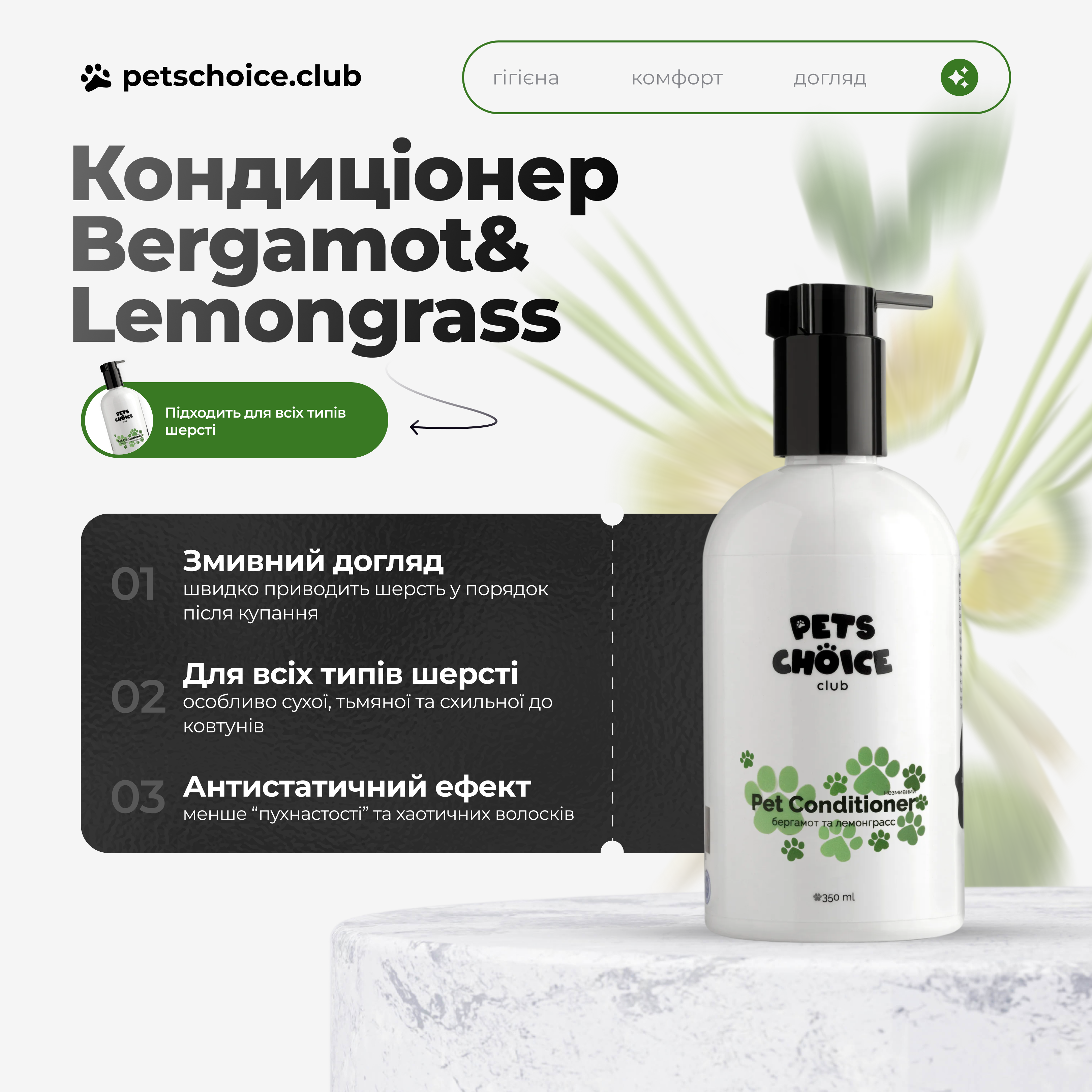 RINSE-OFF CONDITIONER LEMONGRASS | Змивний кондиціонер для собак