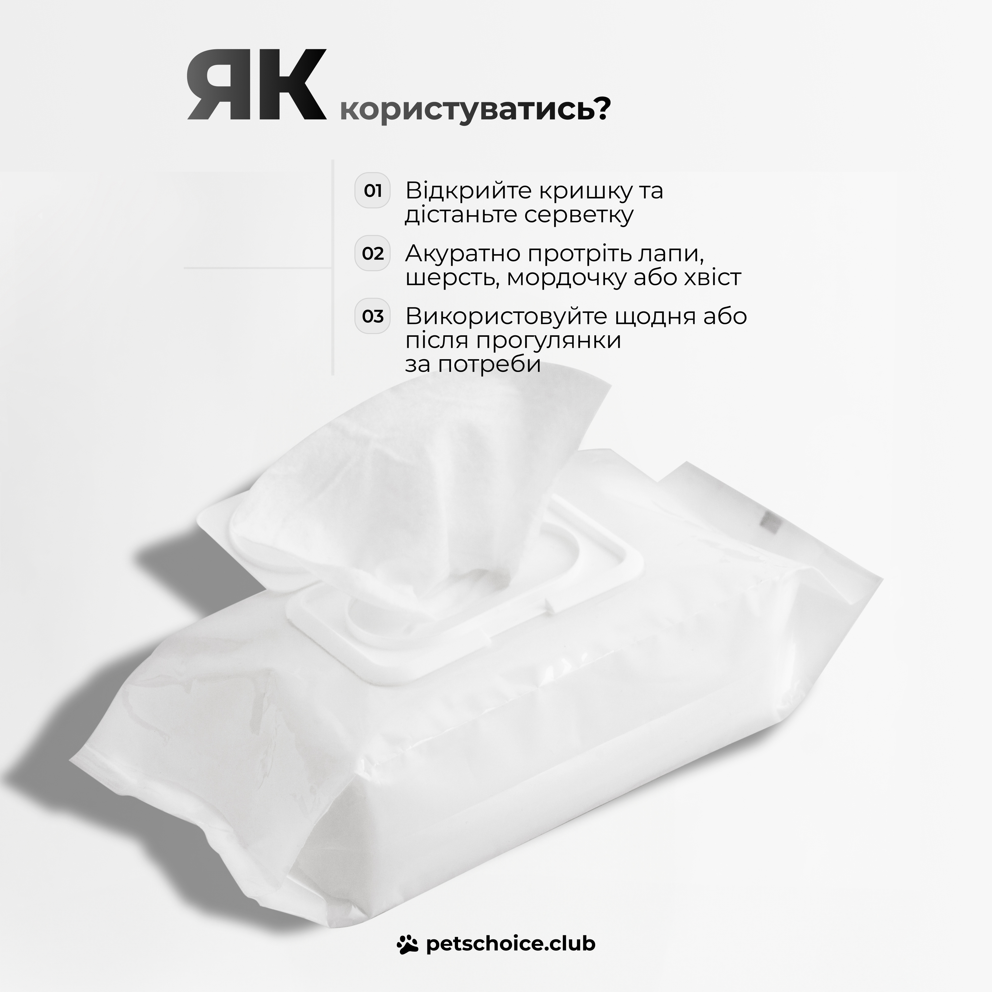 WET WIPES | Вологі серветки для собак, а не для людей, 80 шт