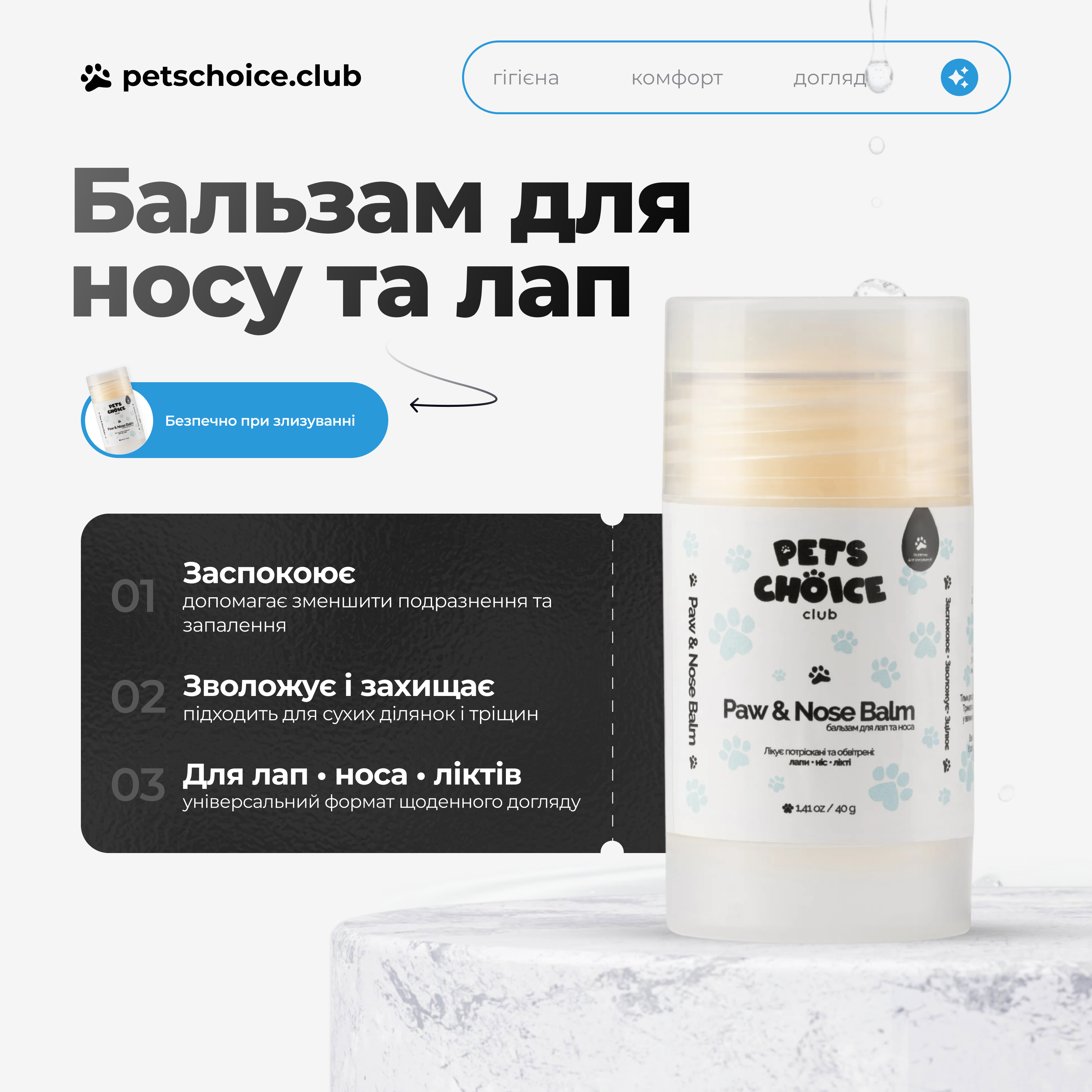 Paw and nose balm packaging with text on a white background