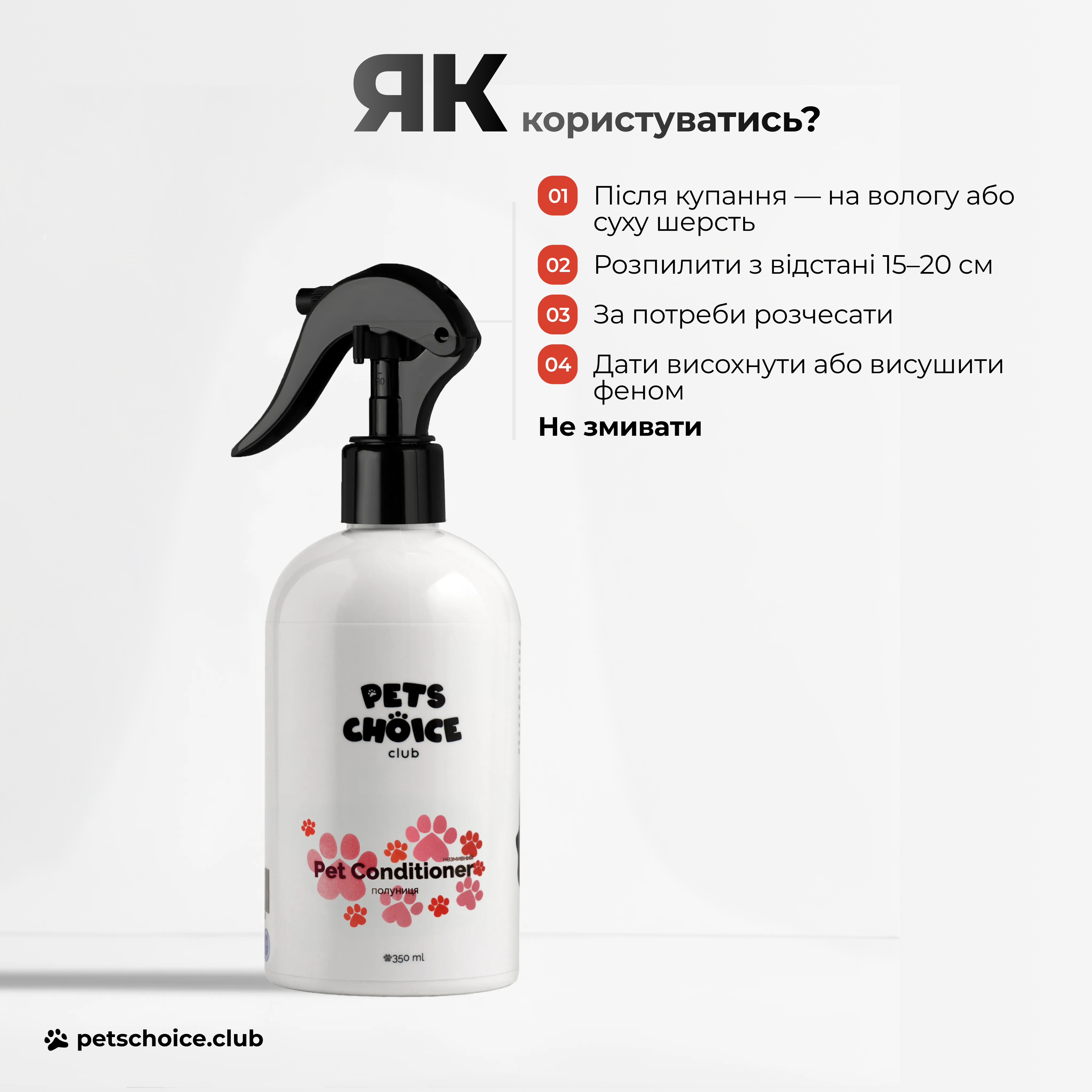 White spray bottle with black nozzle labeled 'Pets Choice' on a white background