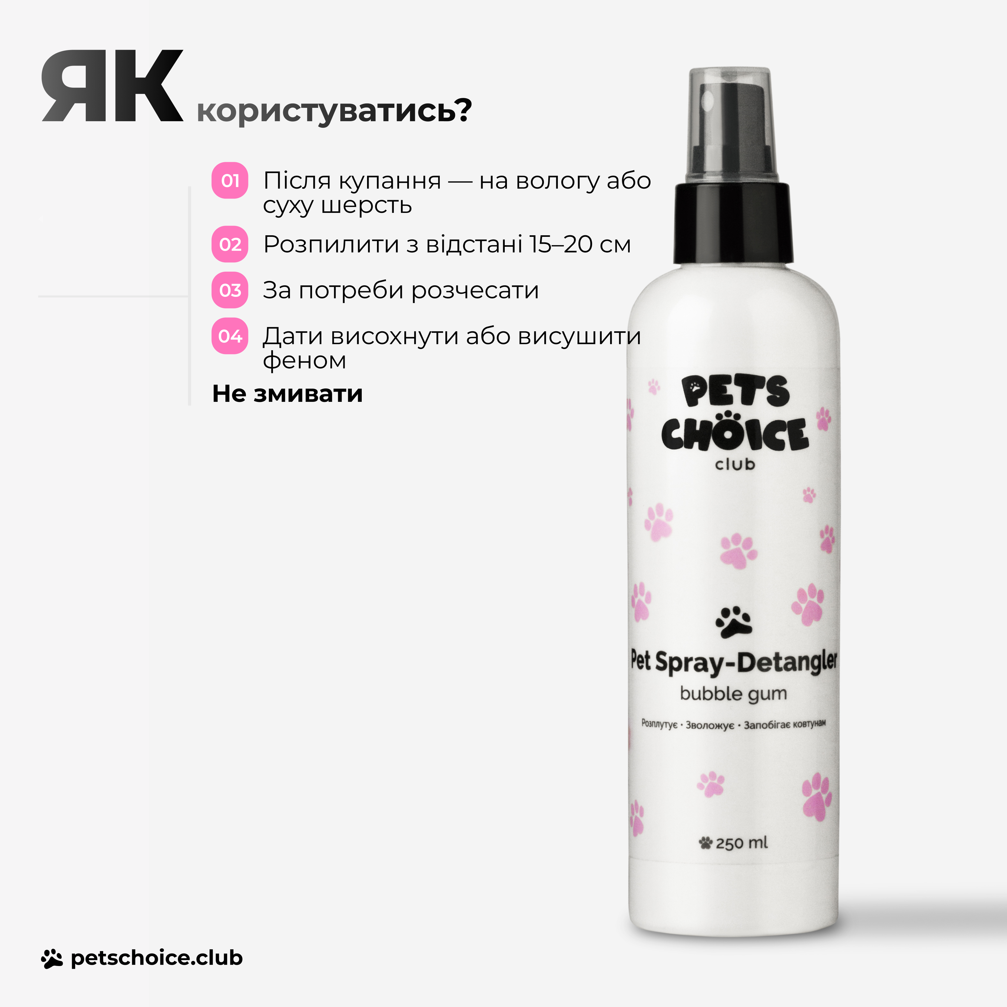 Pet spray detangler bottle with usage instructions on a white background