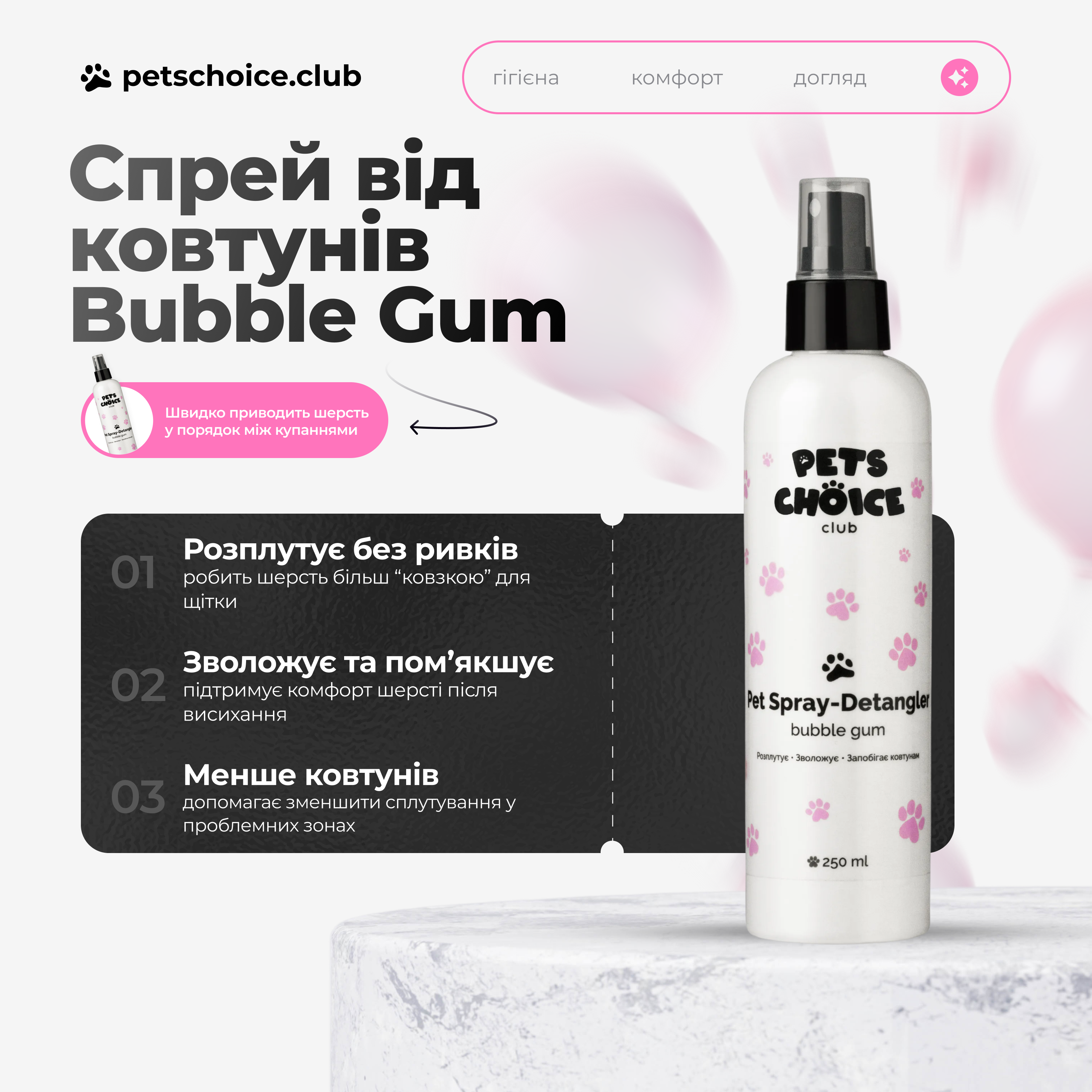 Pets Choice pet spray with bubble gum scent on a white background