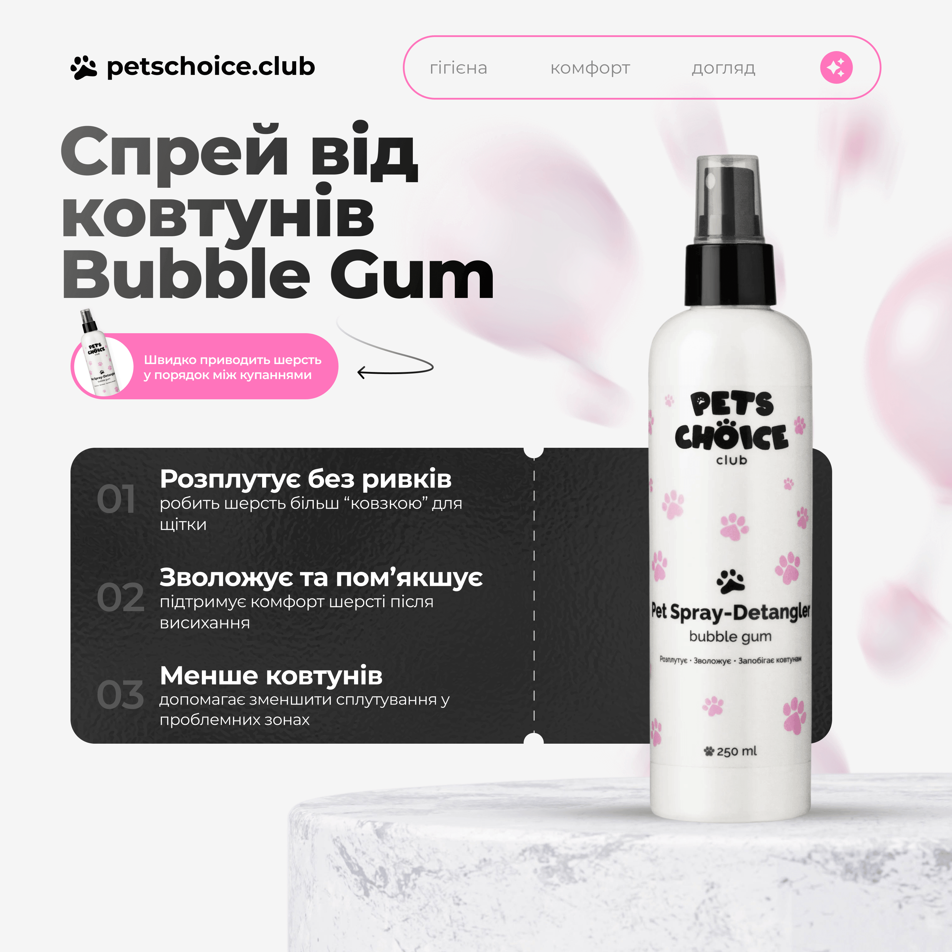Спрей для розчісування шерсті собак Bubble Gum – переваги