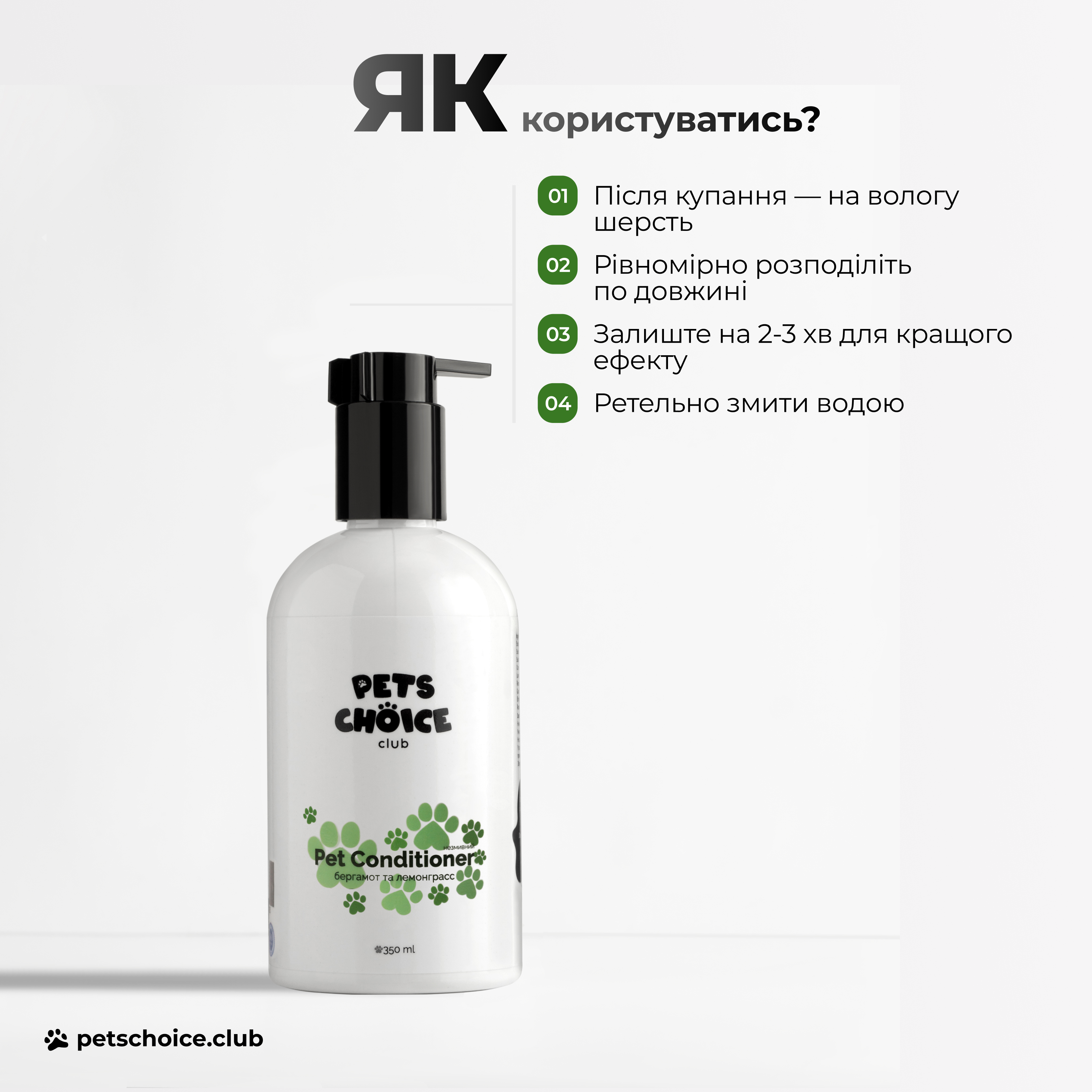 Pet conditioner bottle with usage instructions on a white background