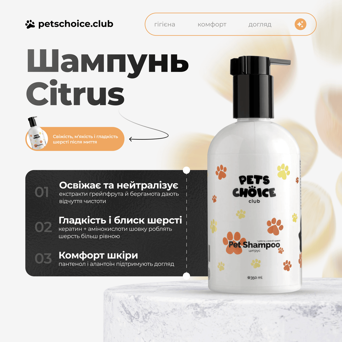 Шампунь для собак з цитрусом CITRUS FRESH SHAMPOO