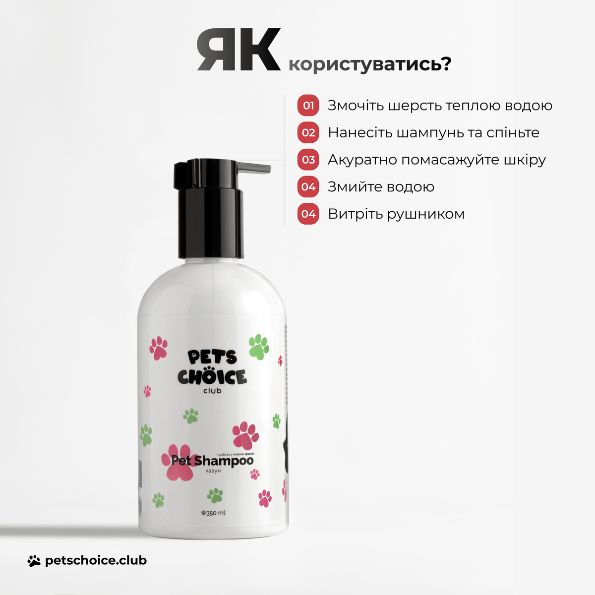 Шампунь для собак з кавуном — спосіб використання