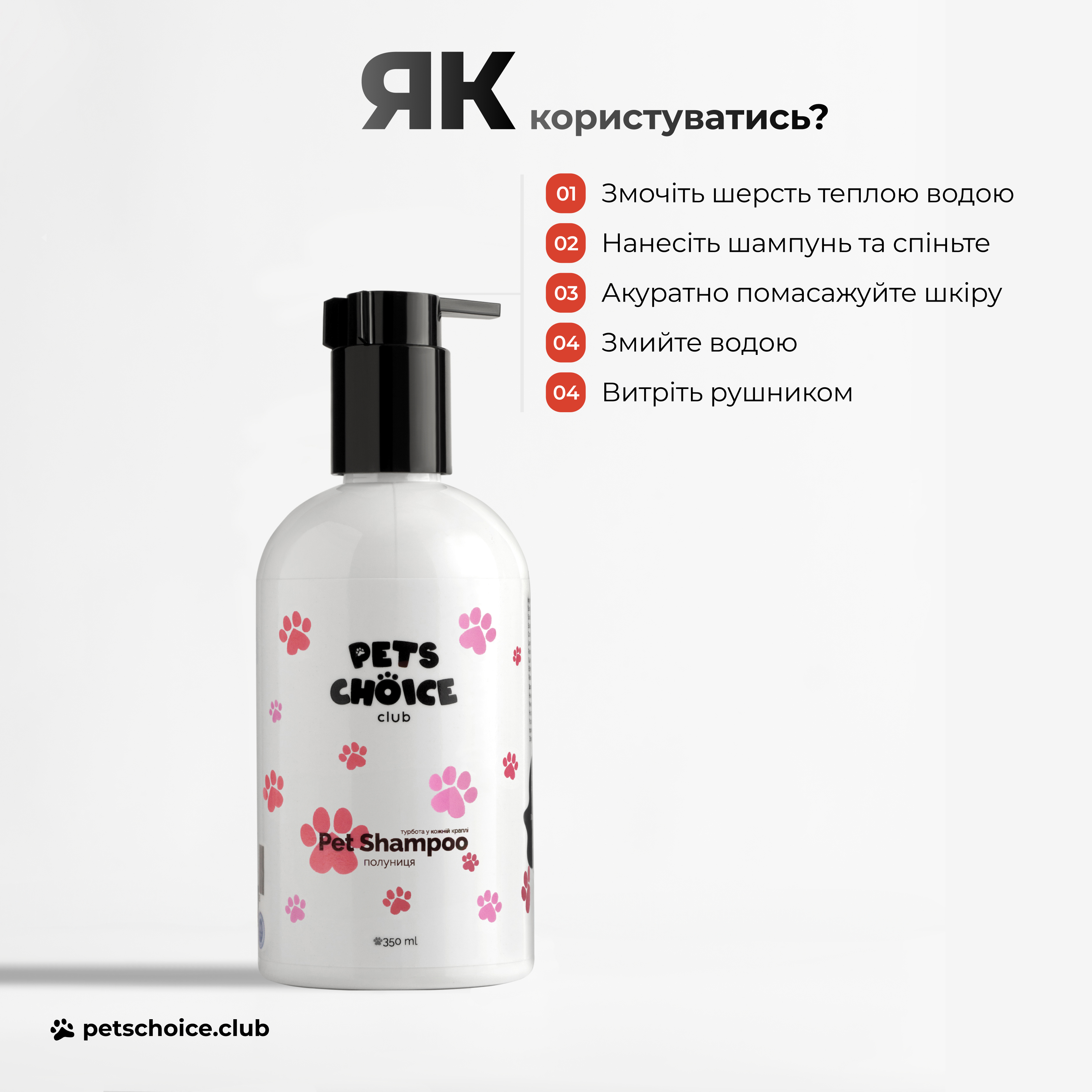 Pet shampoo bottle with usage instructions on a white background