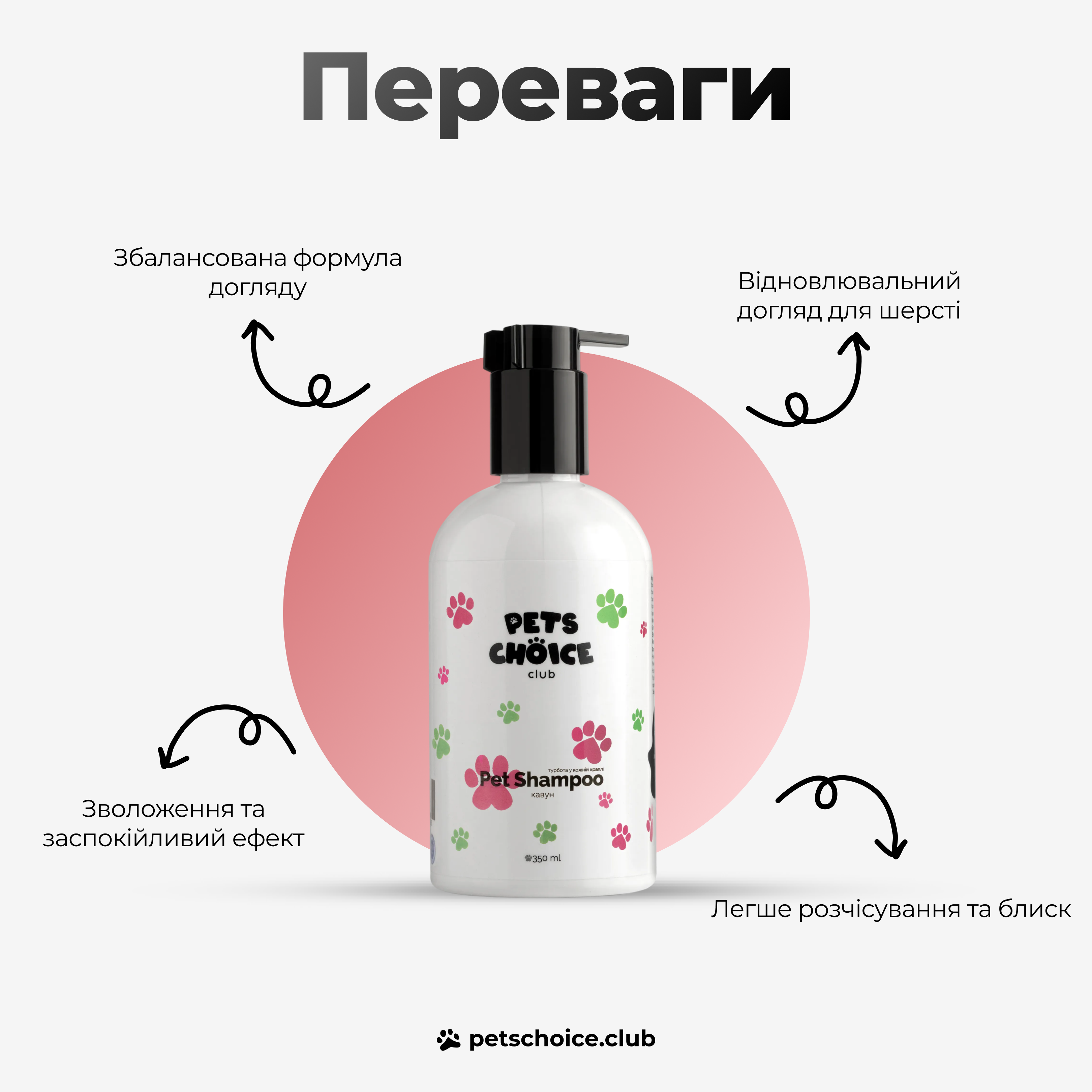 Pet shampoo bottle with text on a white background