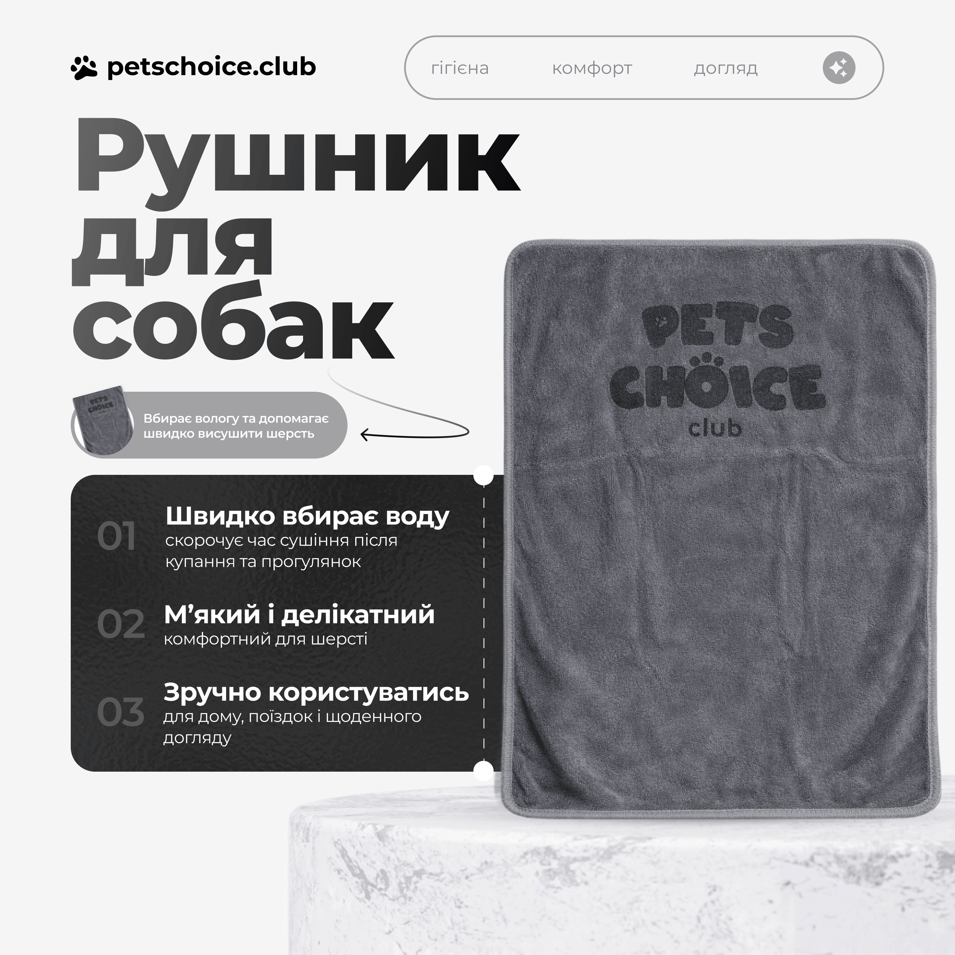 Gray towel with 'Pets Choice' branding on a white background