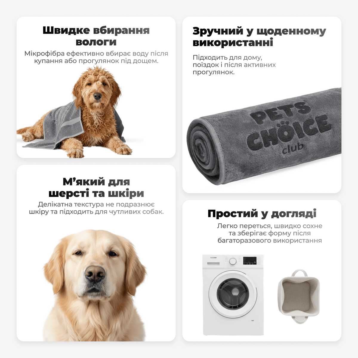 Рушник для собаки — догляд і прання