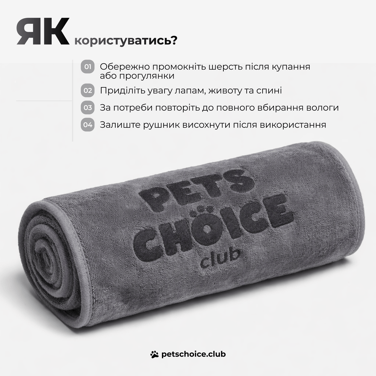 Рушник для собаки з мікрофібри — складений виріб