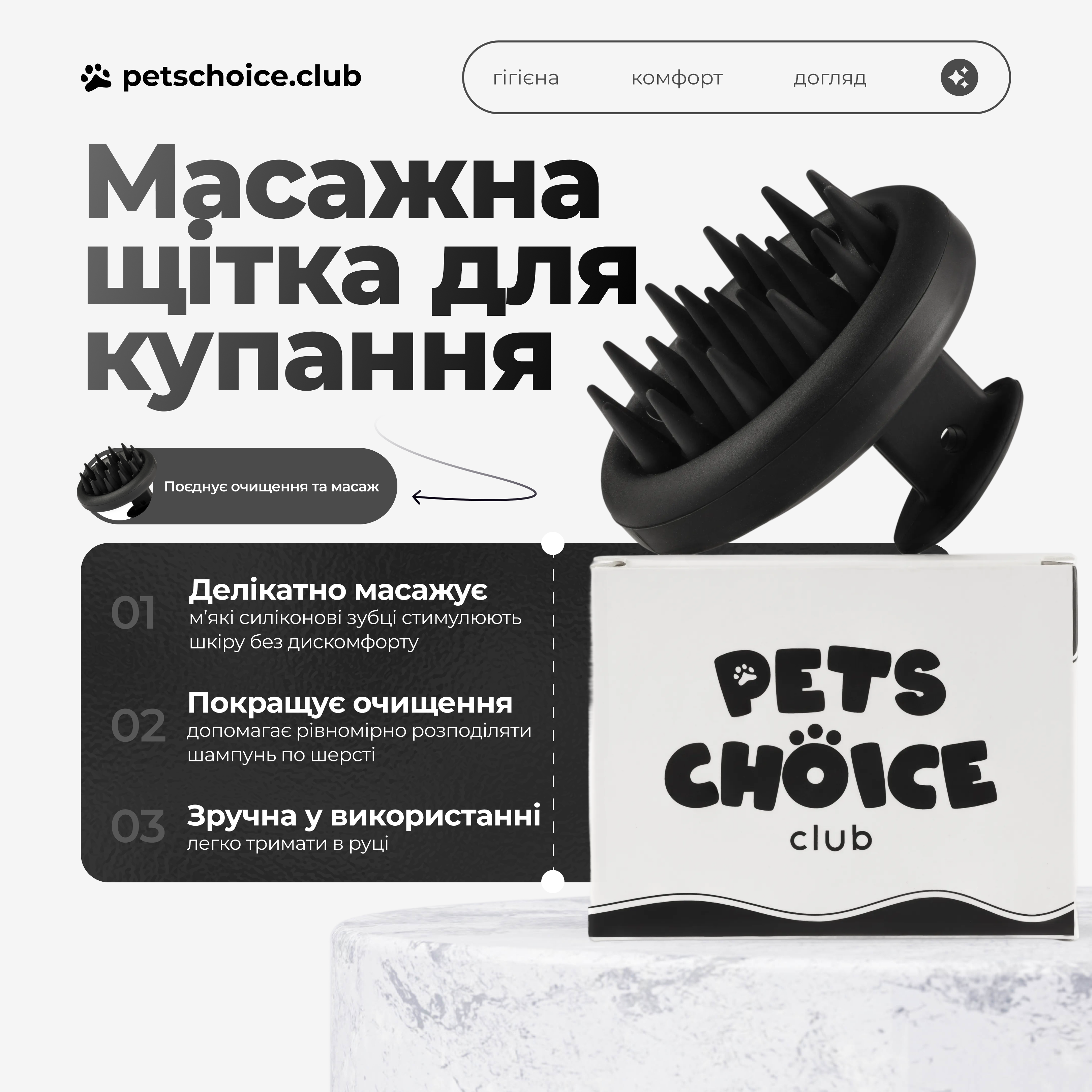 Pets Choice Club pet grooming product with packaging on a white background