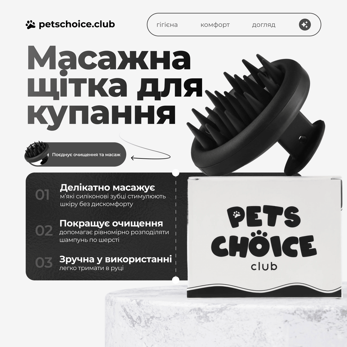 Щітка для купання собак – рівномірне нанесення шампуню