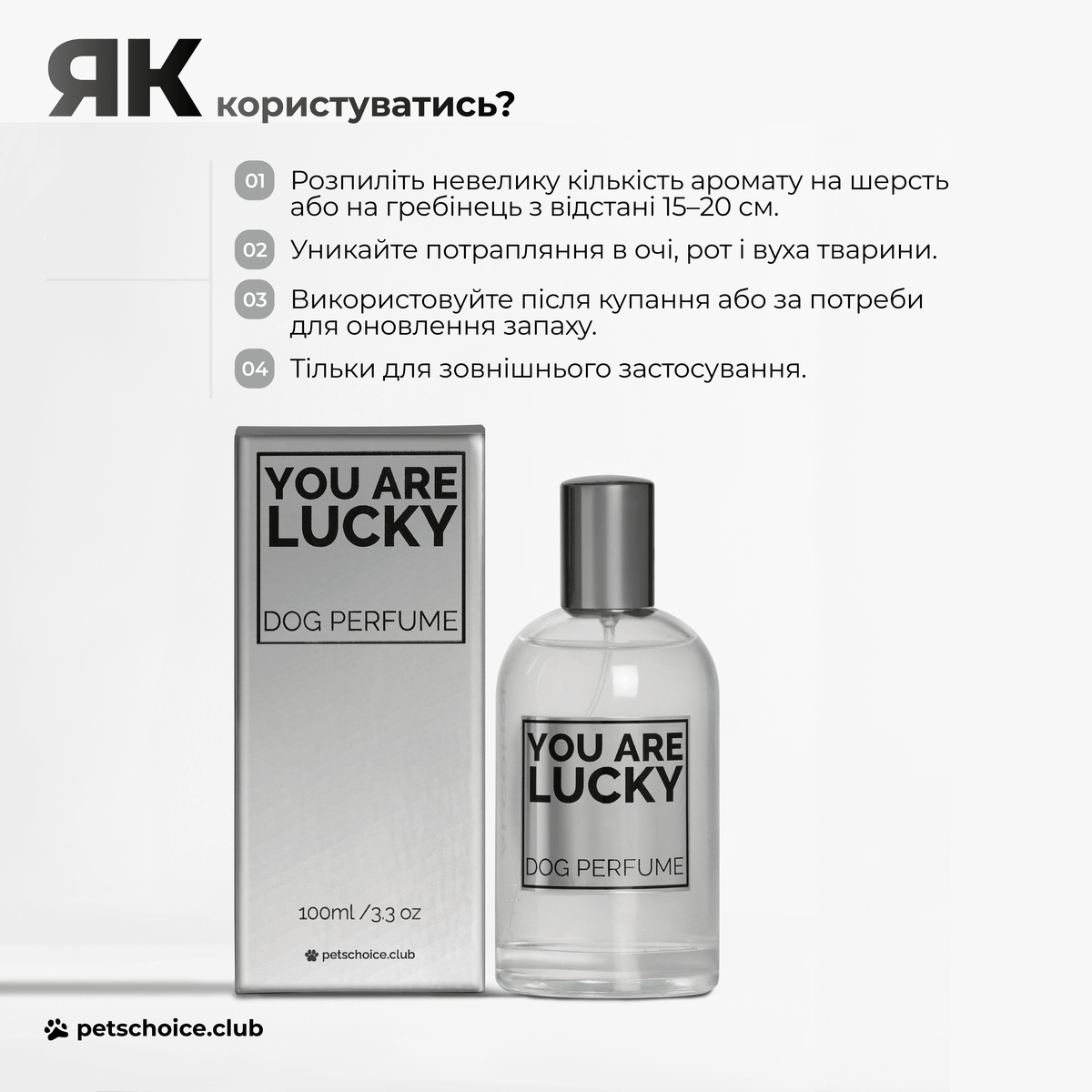 Парфуми для собак YOU ARE LUCKY – аромат для шерсті