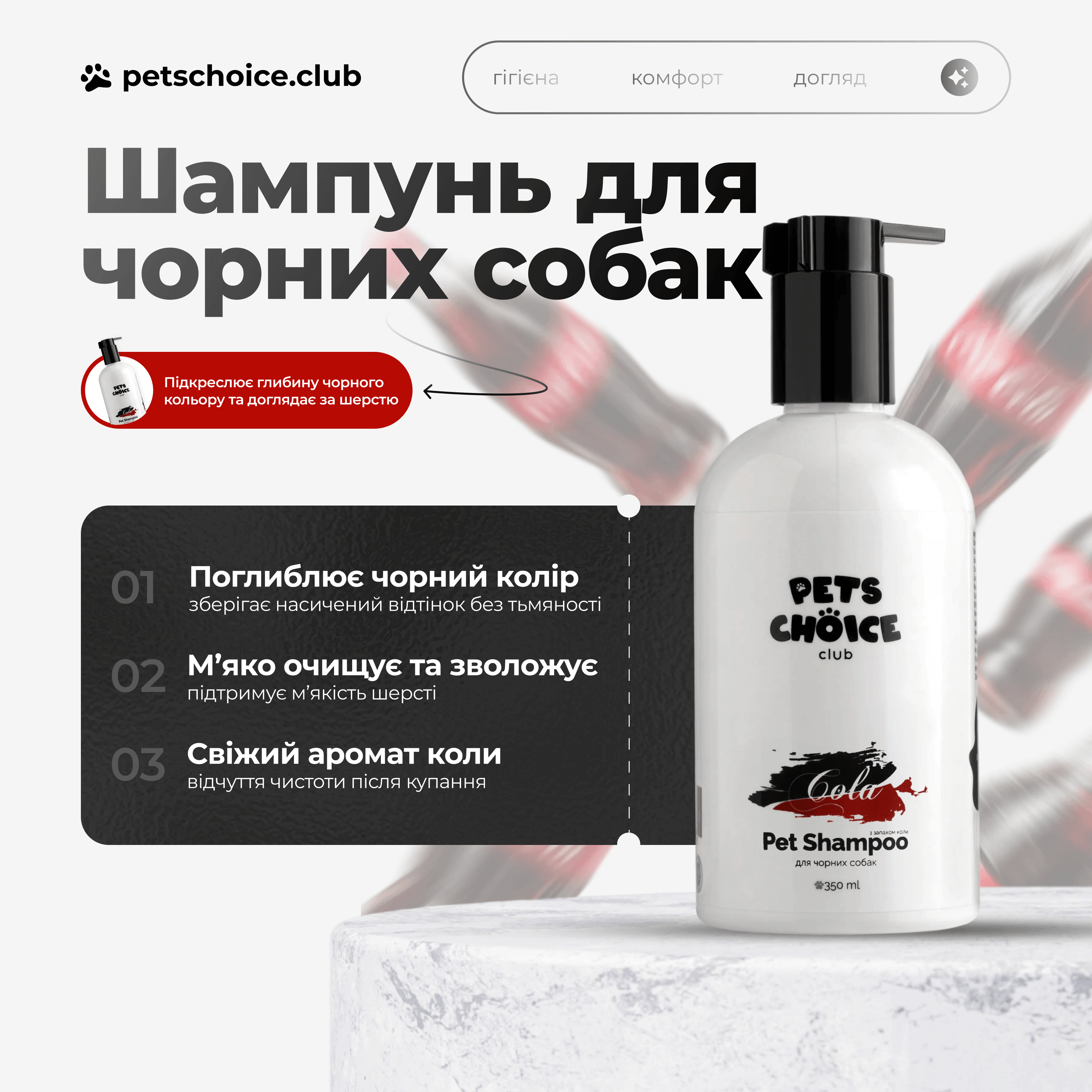 Догляд за кольором шерсті собак Color Revival System+