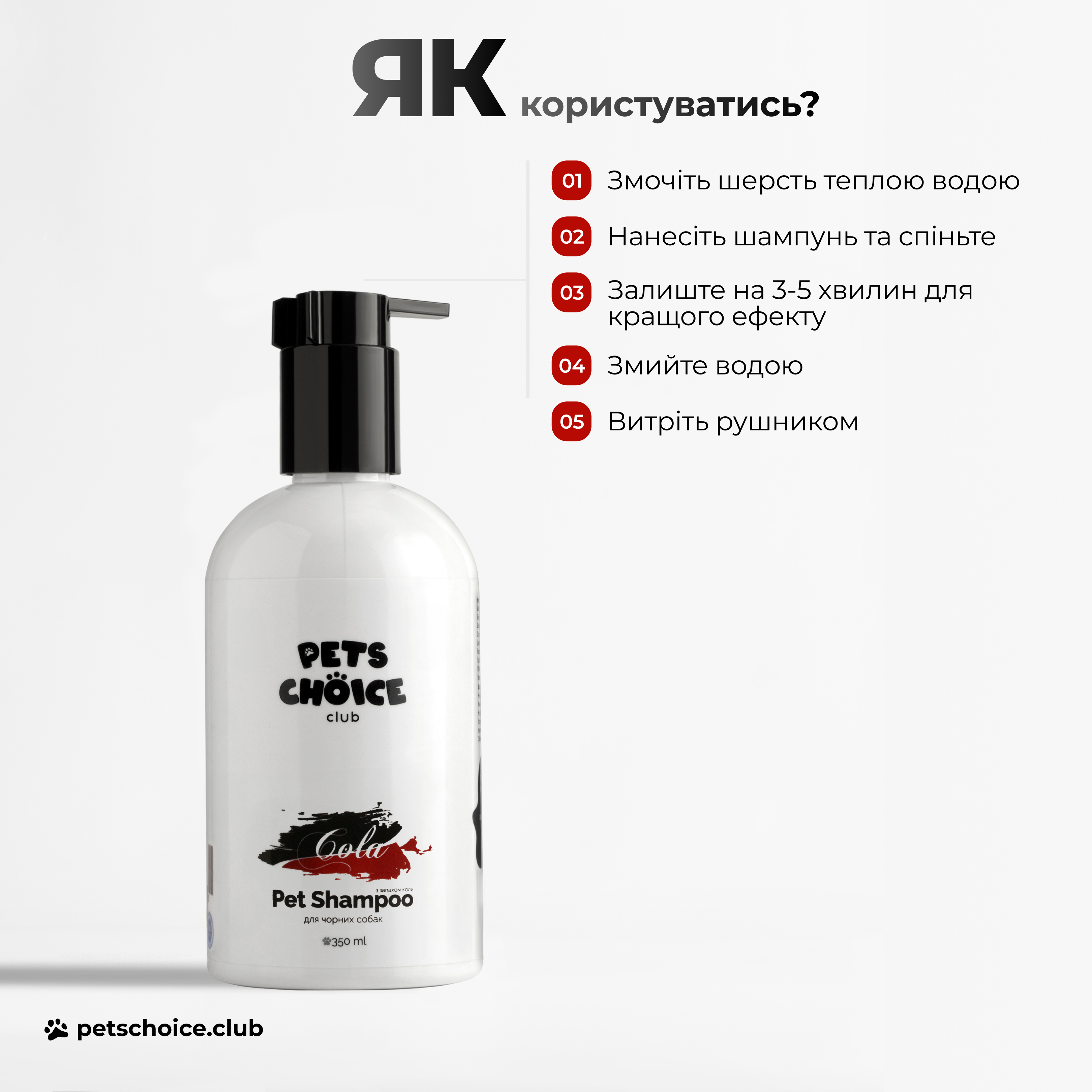Pet shampoo bottle with usage instructions on a white background