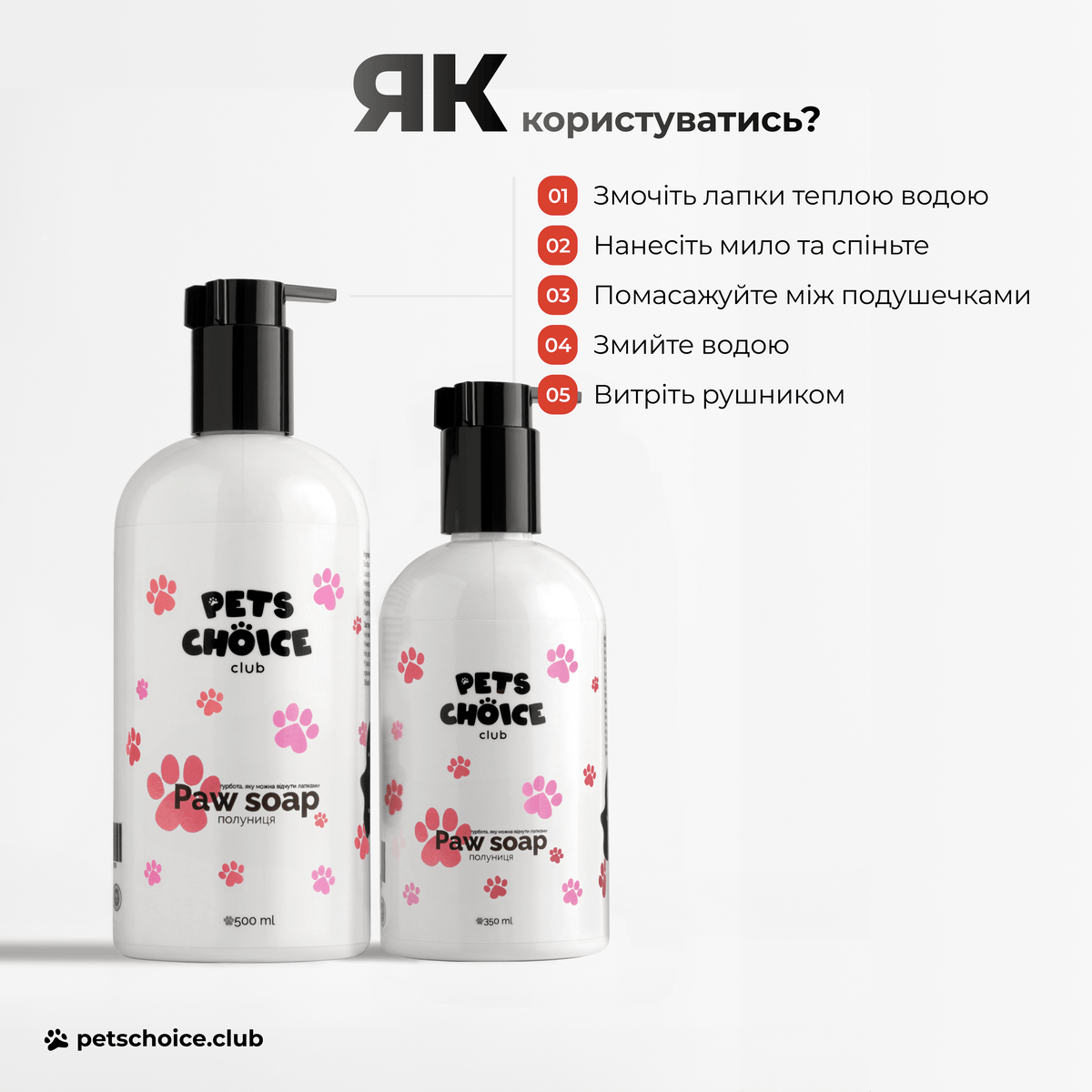 Мило для лап собак з полуницею – PetsChoice