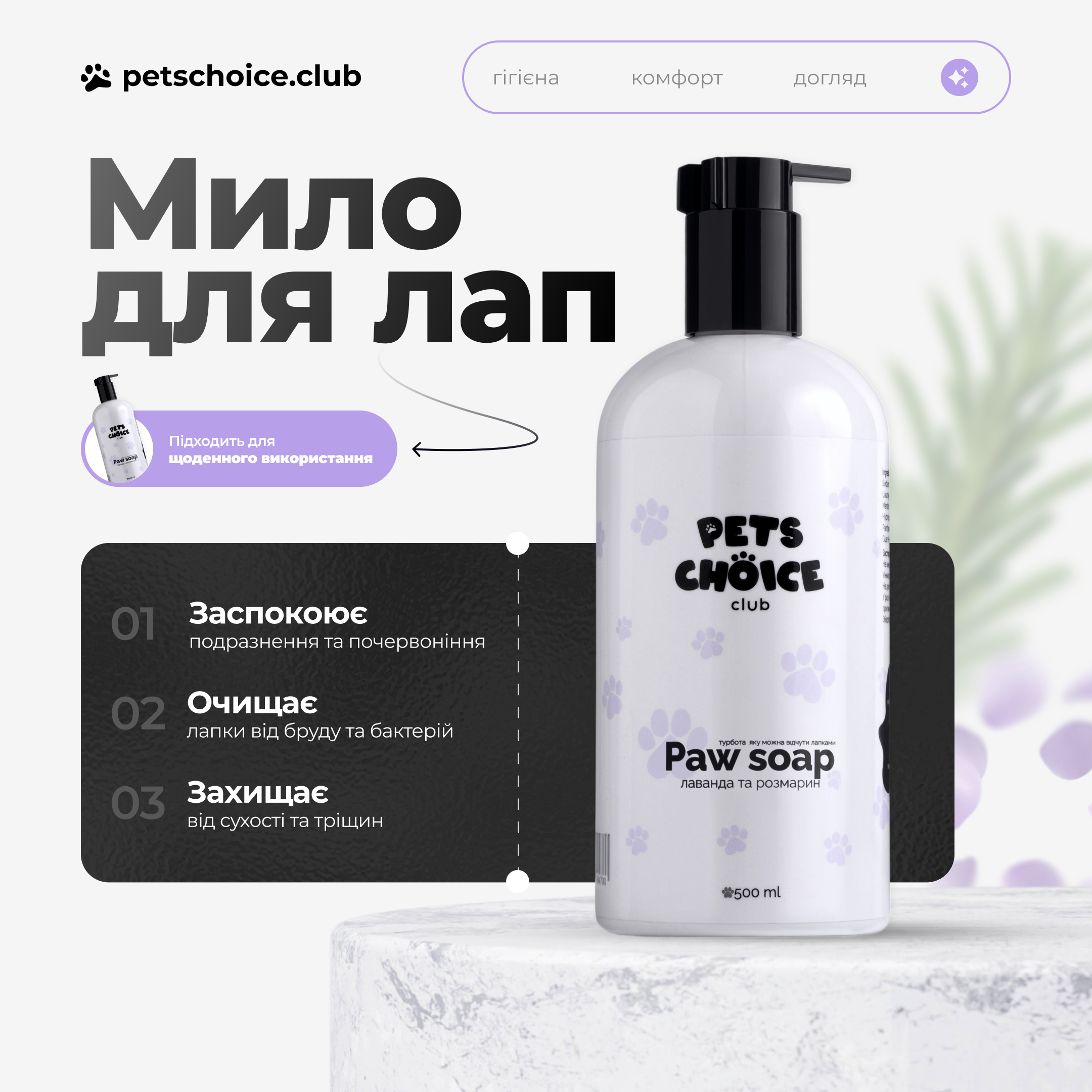 Pets Choice paw soap bottle on a white background with text in Russian.