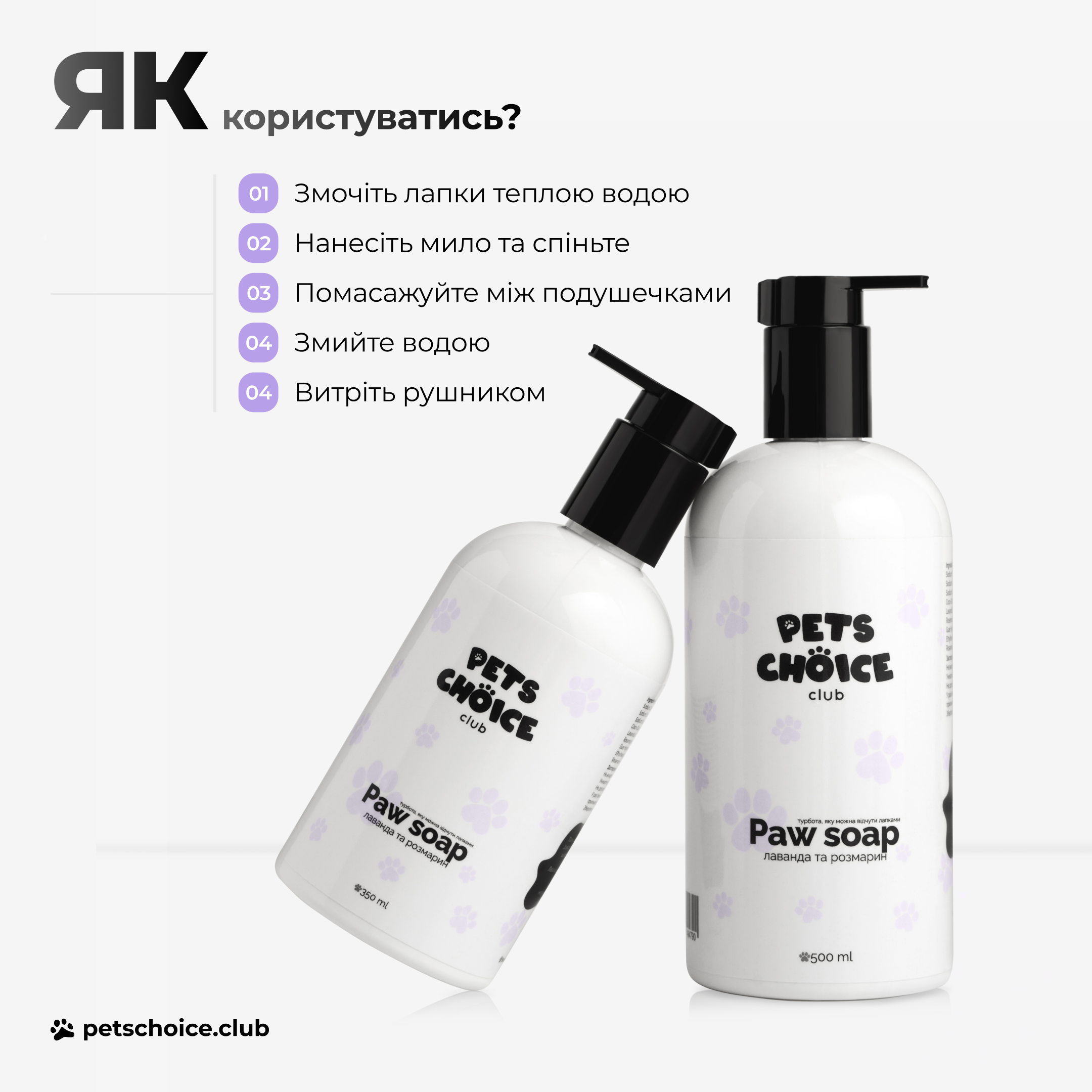 Two bottles of 'Pets Choice' paw soap on a white background with instructions.