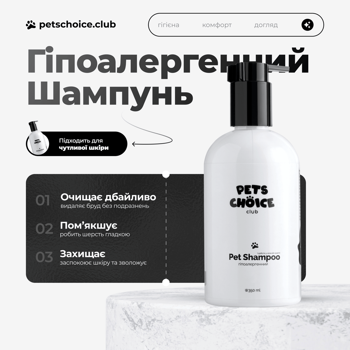 Гіпоалергенний шампунь для собак без аромату