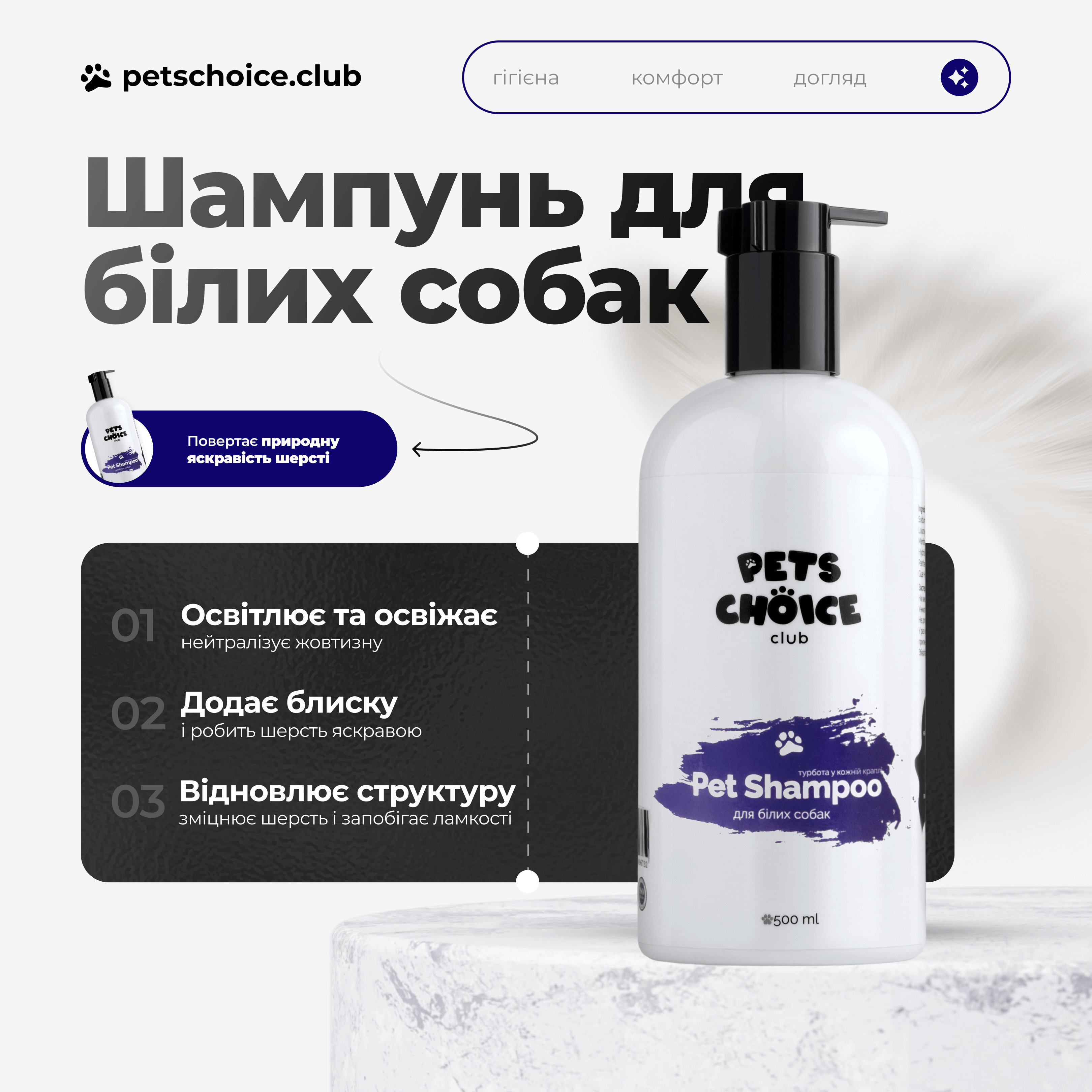 Догляд за кольором шерсті собак Color Revival System+
