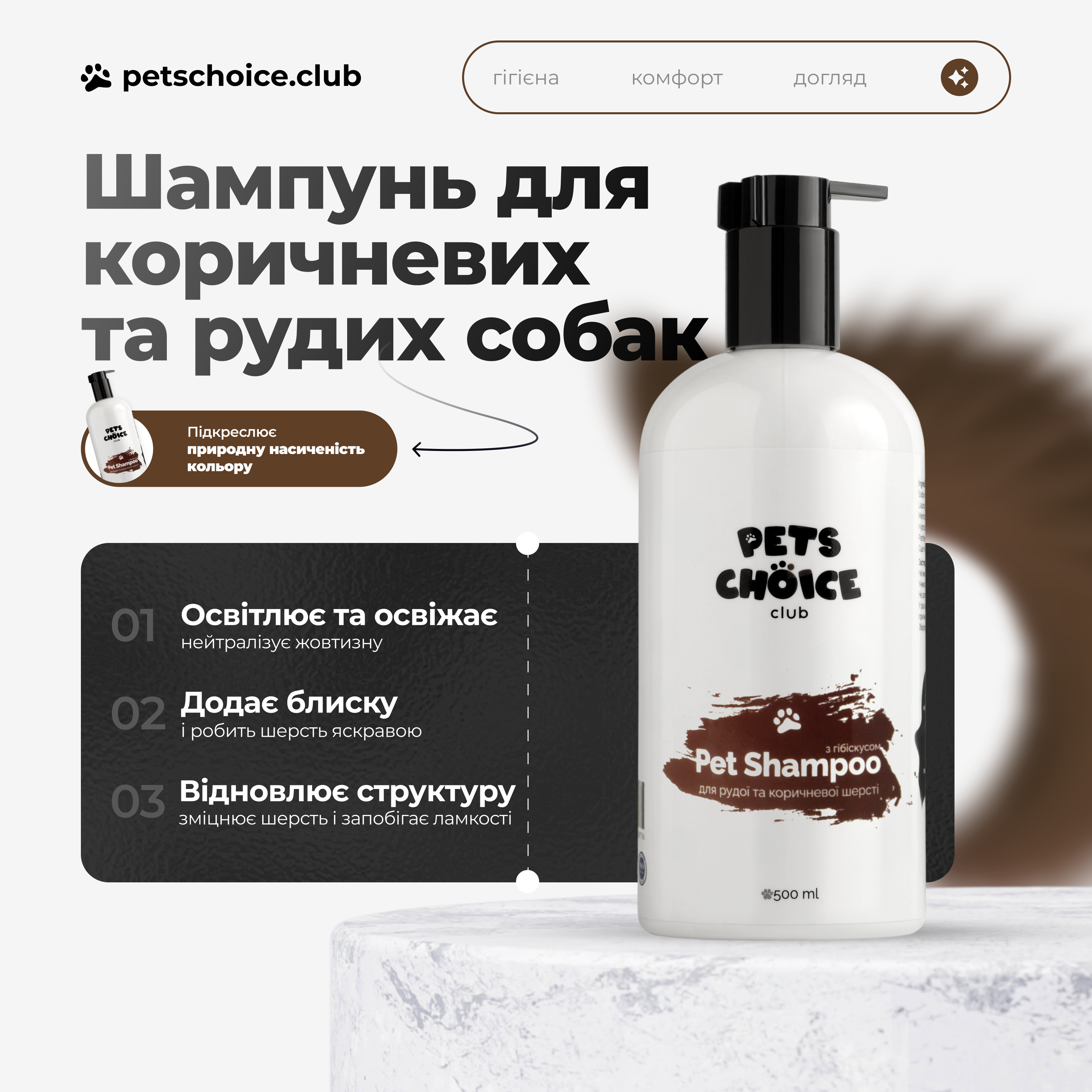 Pet shampoo bottle with text on a website interface