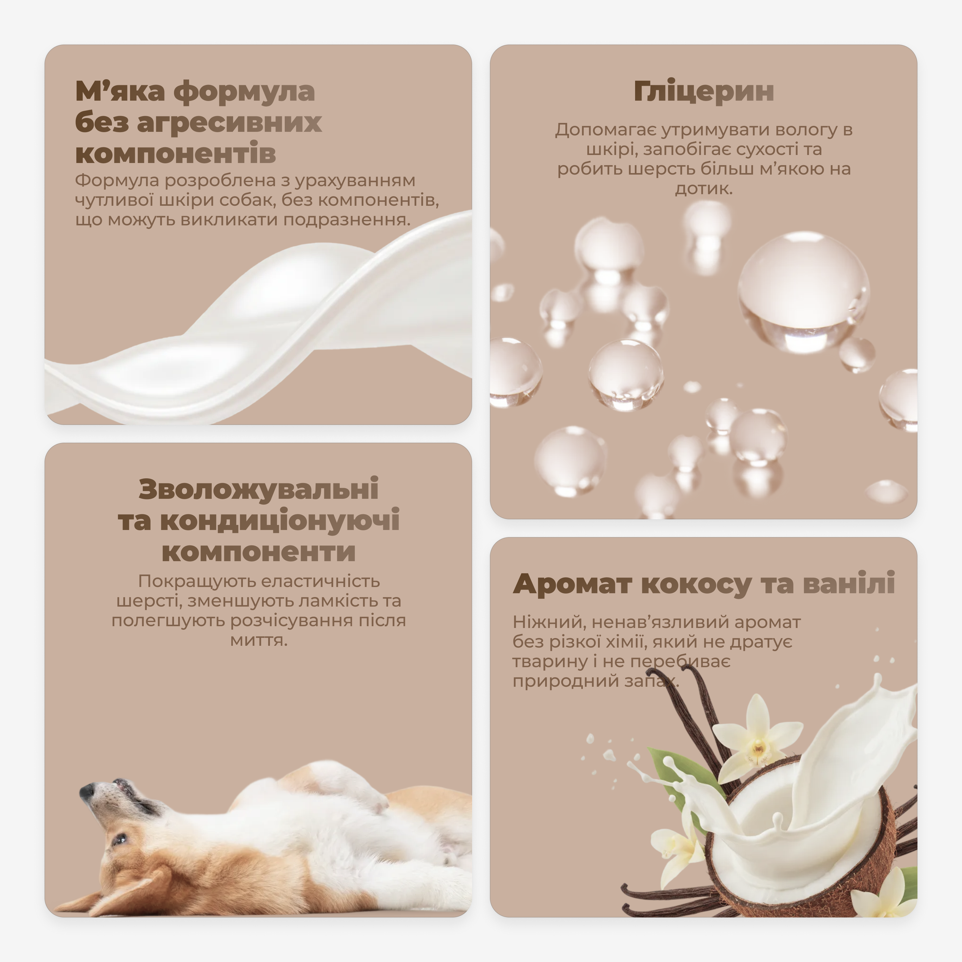 Product packaging with text and images of a dog, coconut, and vanilla, on a beige background.