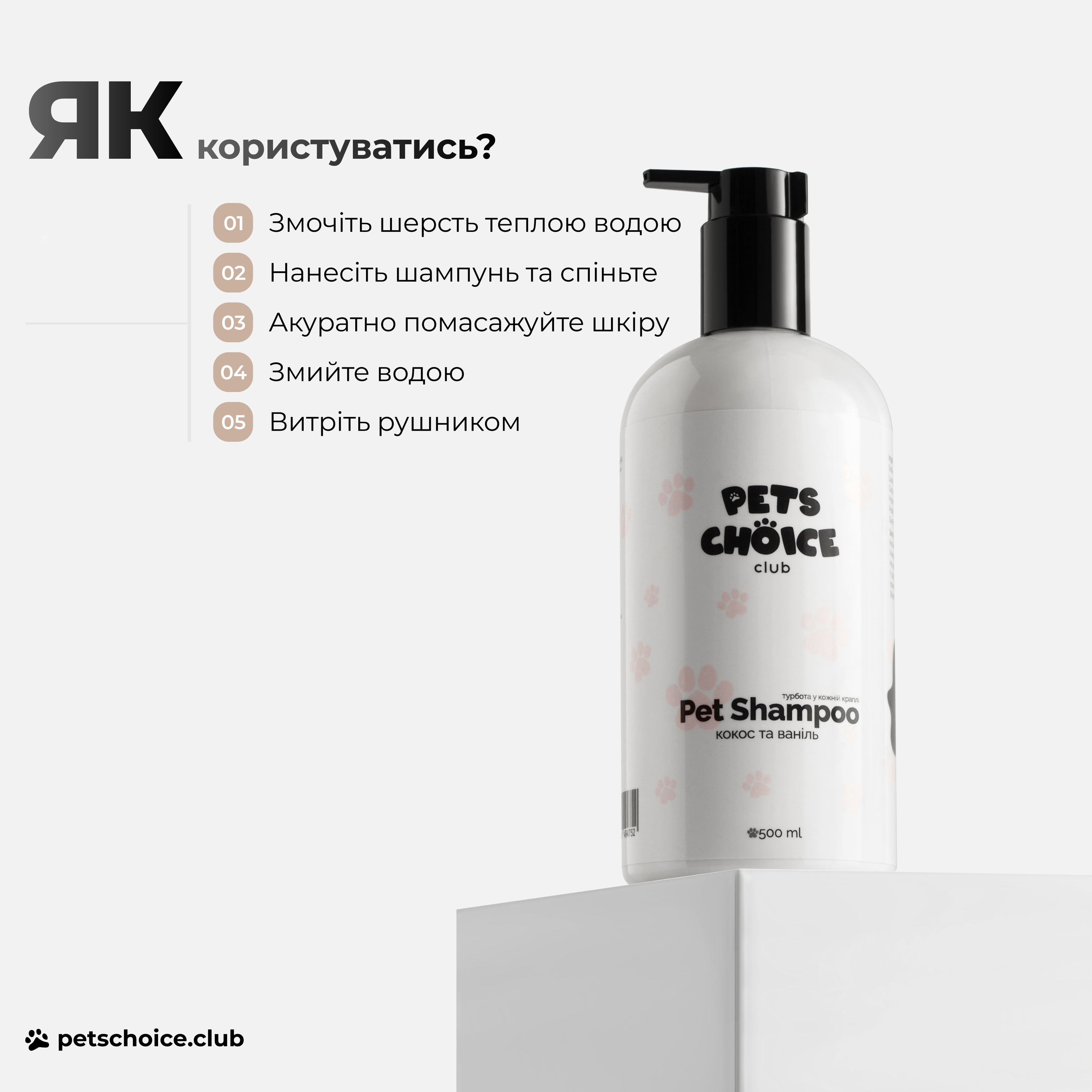 Pet shampoo bottle with usage instructions on a white background