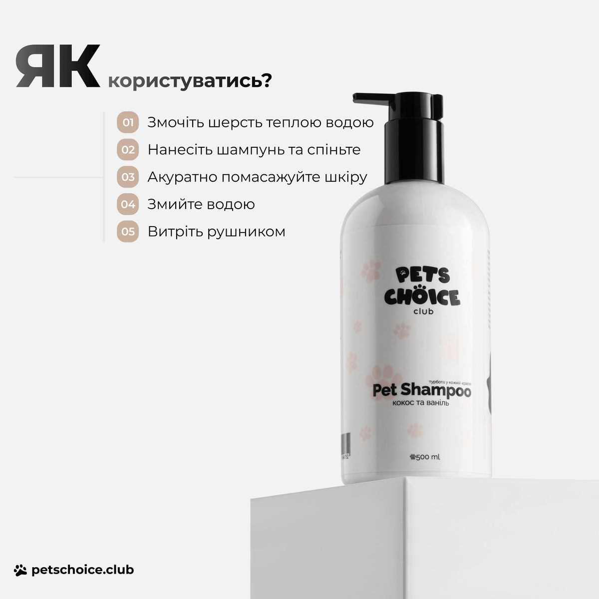Шампунь для собак з кокосом – спосіб використання