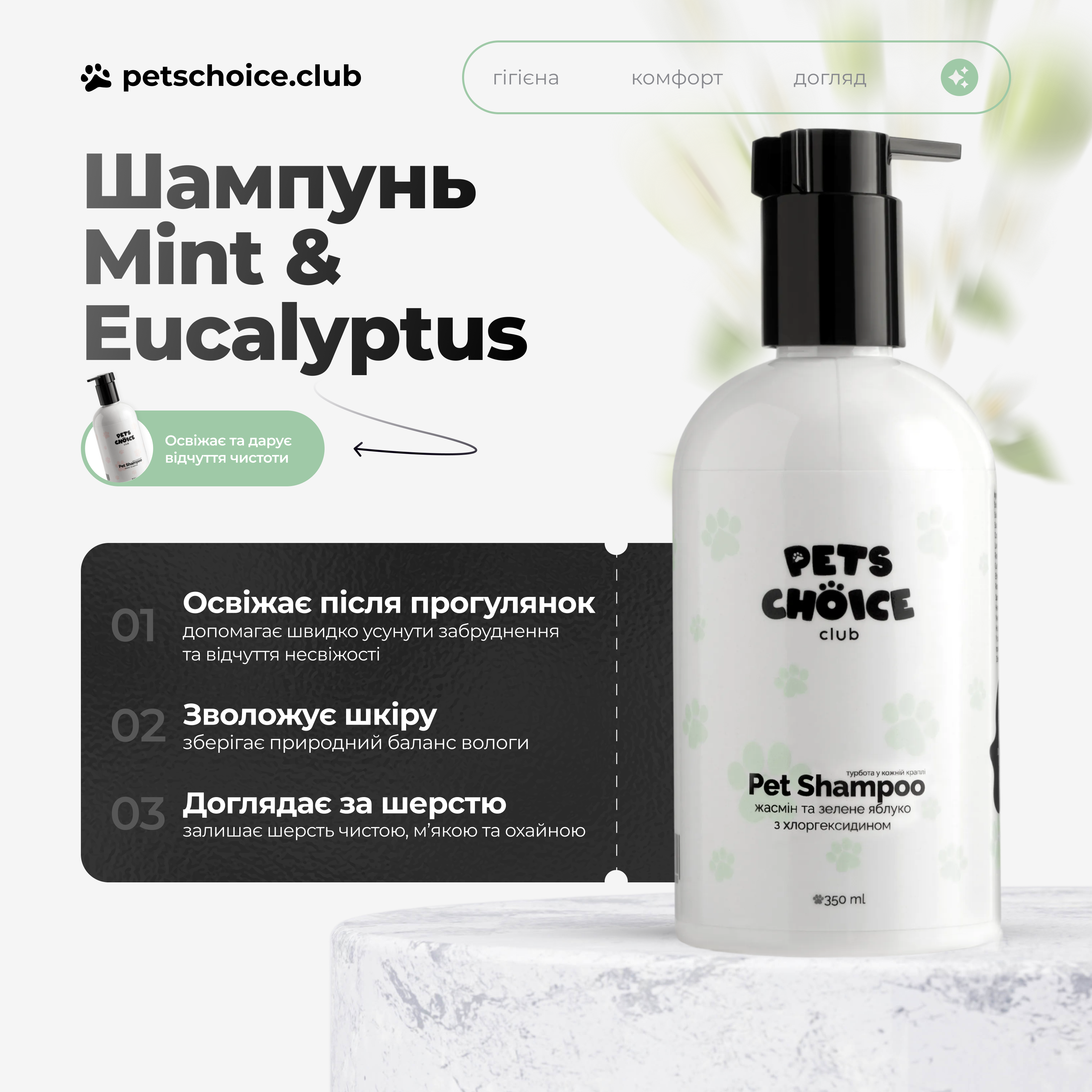 Pet shampoo bottle with 'Pets Choice' branding on a light background