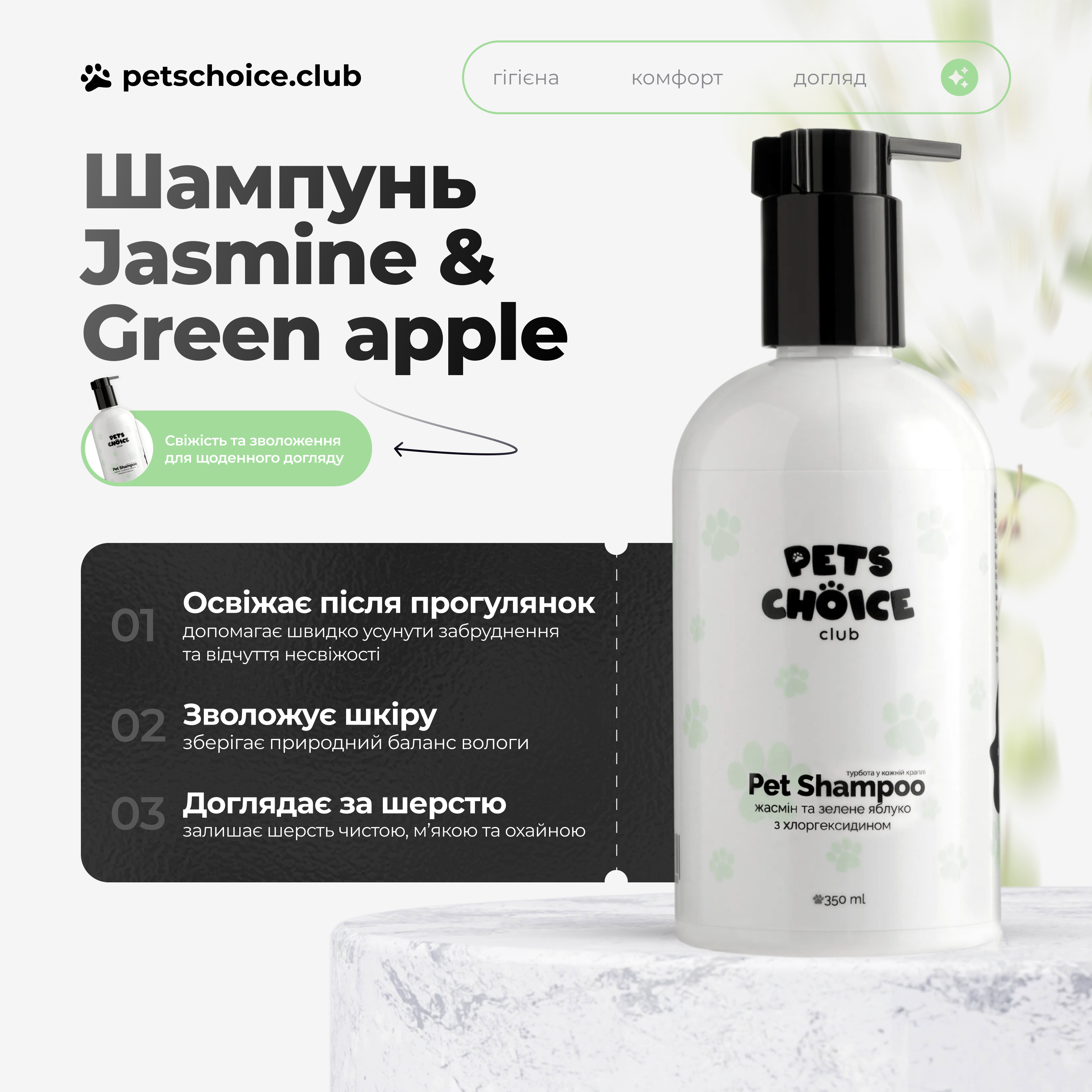 Pet shampoo bottle with 'Pets Choice' branding on a white background