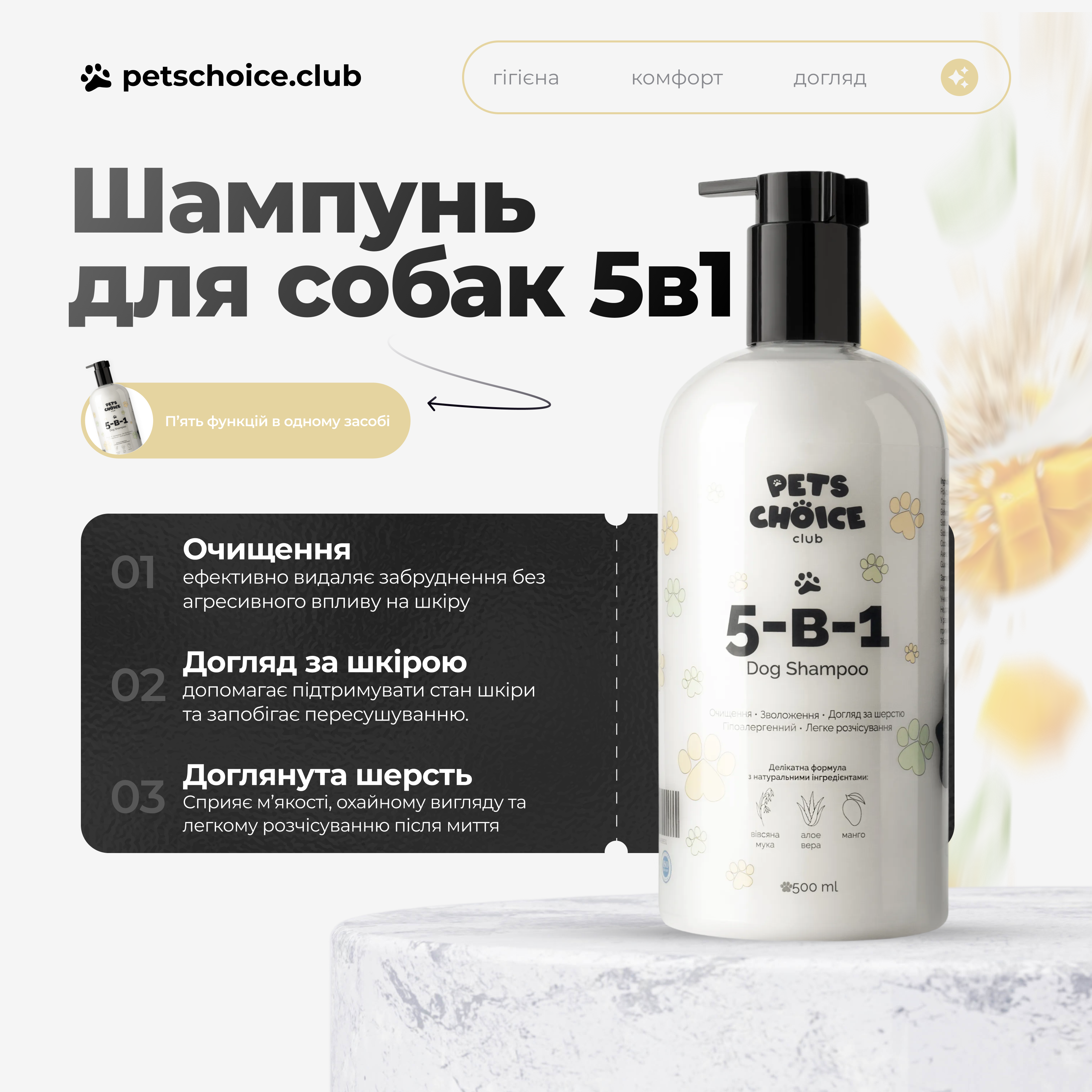 Dog shampoo bottle with packaging on a light background, featuring 'Pets Choice' brand.