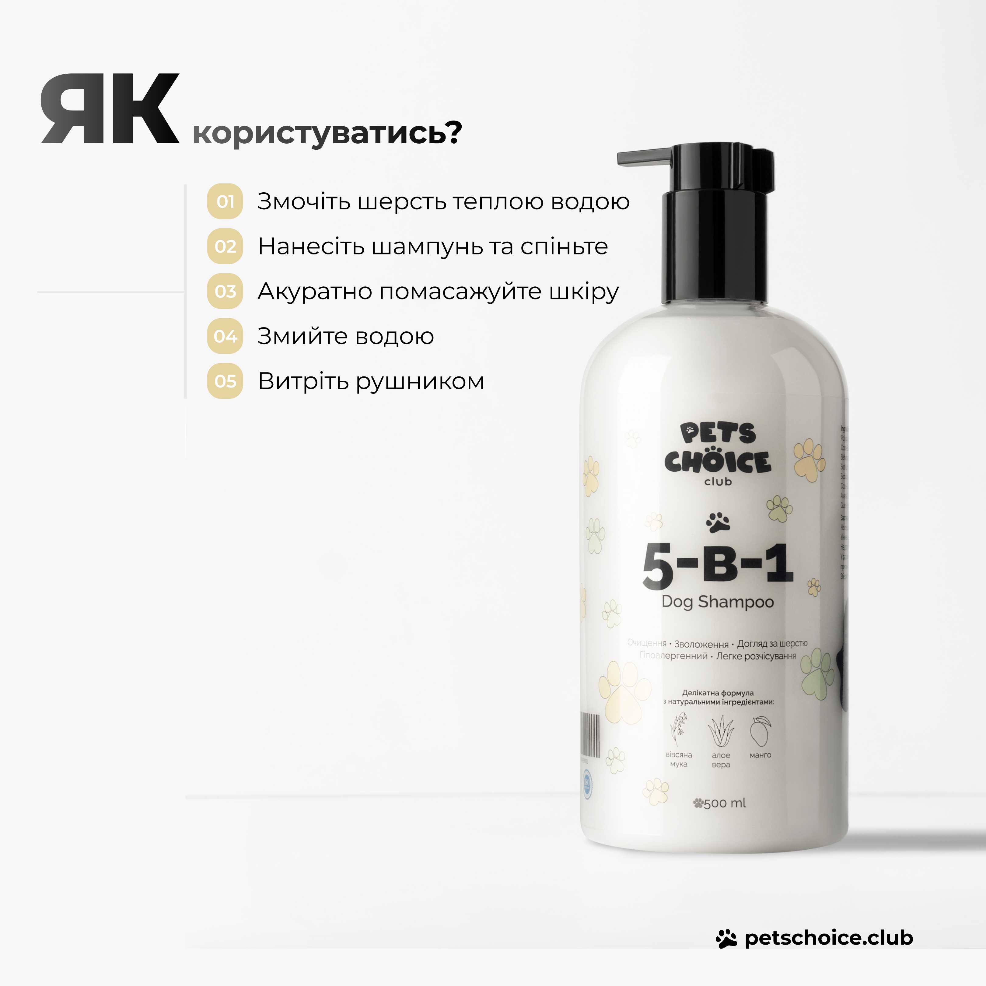 Bottle of Pets Choice Club 5-B-1 Dog Shampoo with usage instructions on a white background