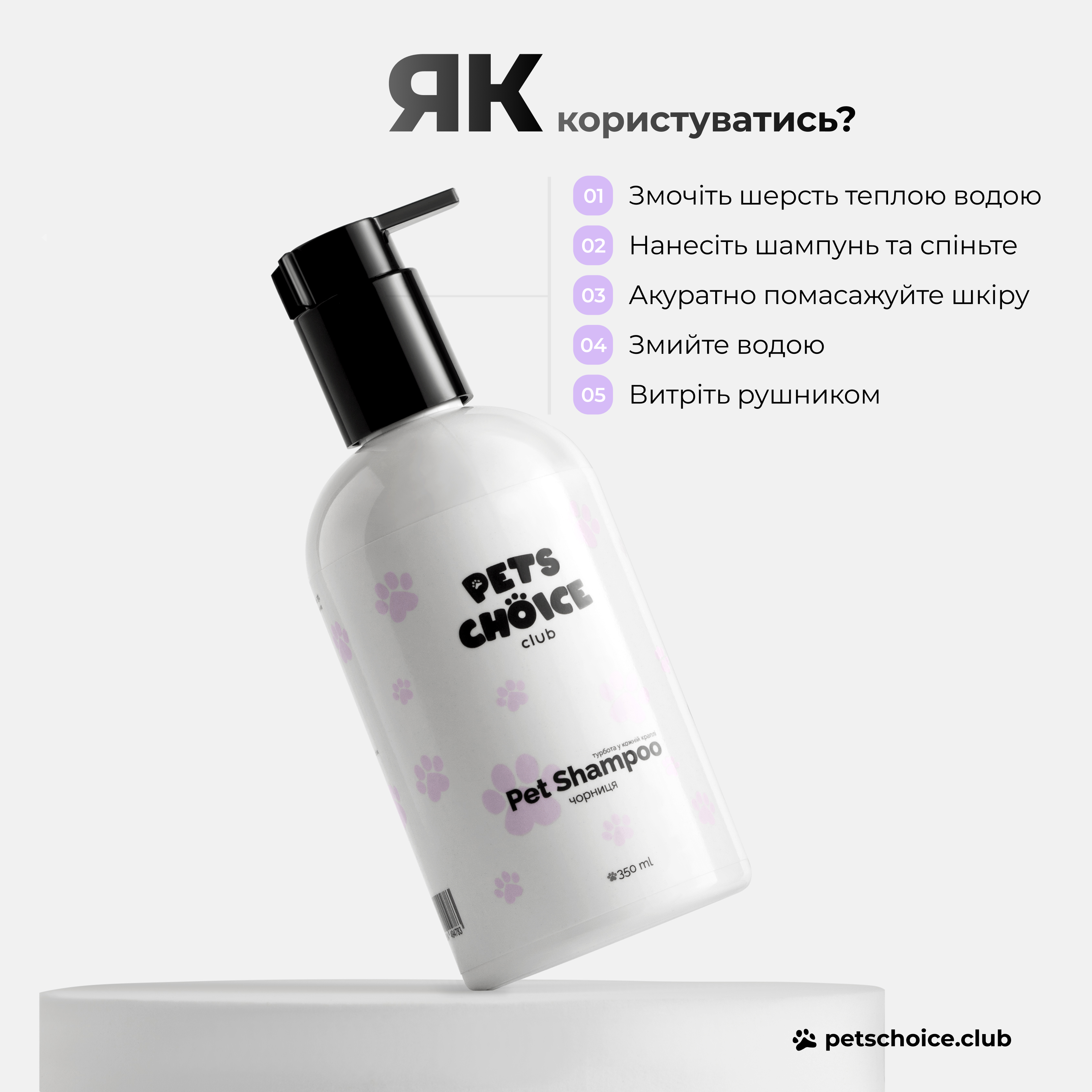 Pet shampoo bottle with usage instructions on a white background