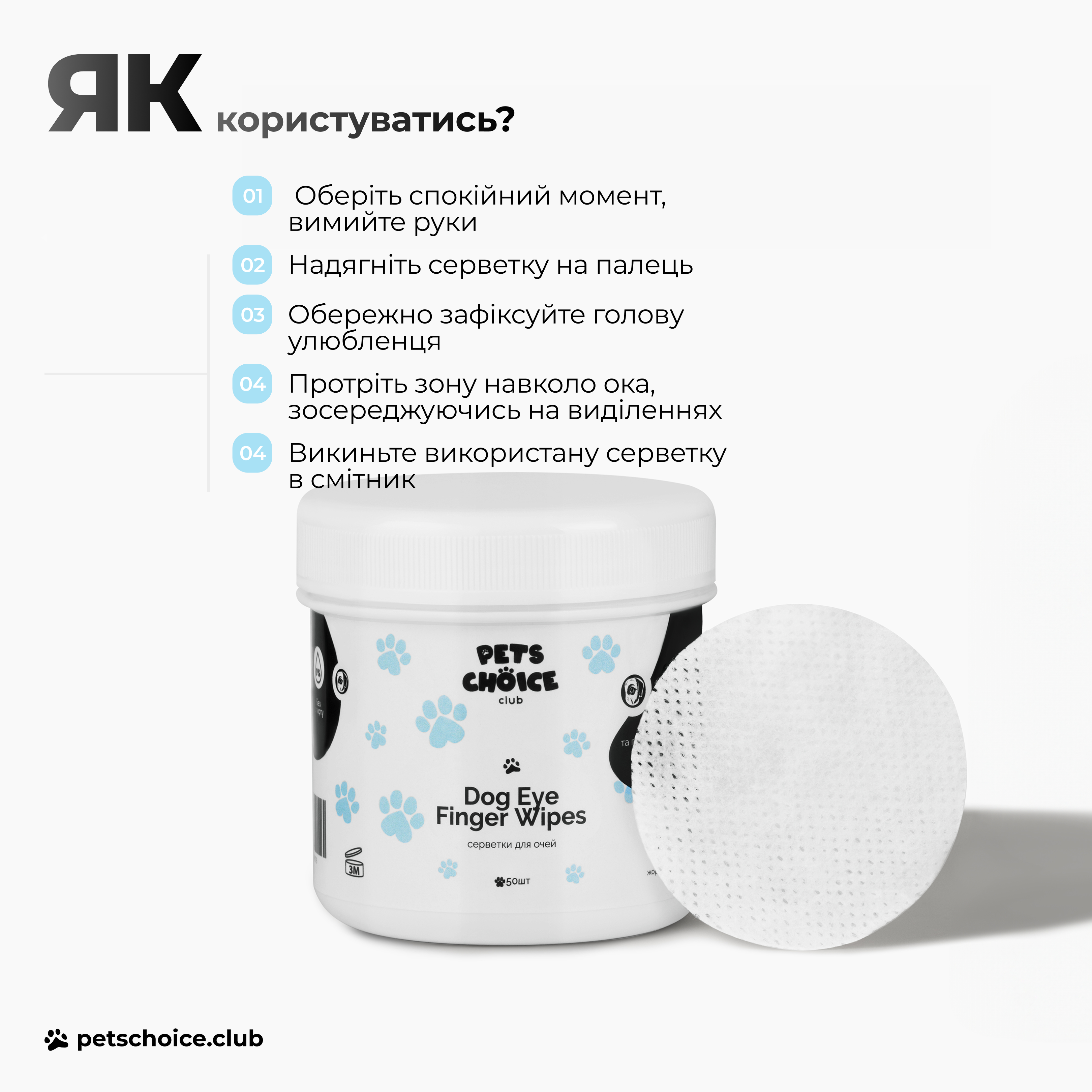 Container of Pet Eye Finger Wipes with usage instructions on a white background