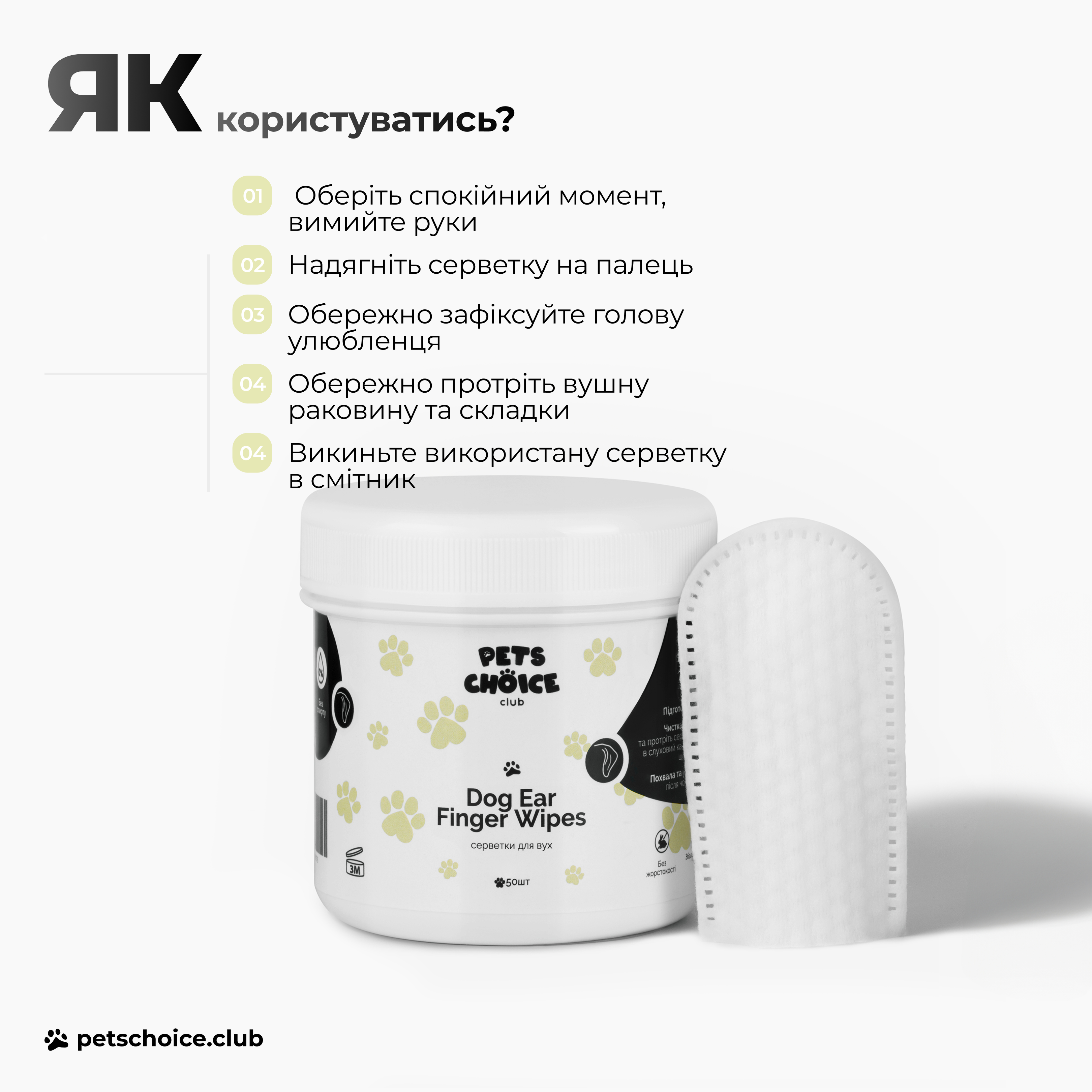 Pet ear cleaning wipes with instructions on a white background, featuring 'Pets Choice' branding.