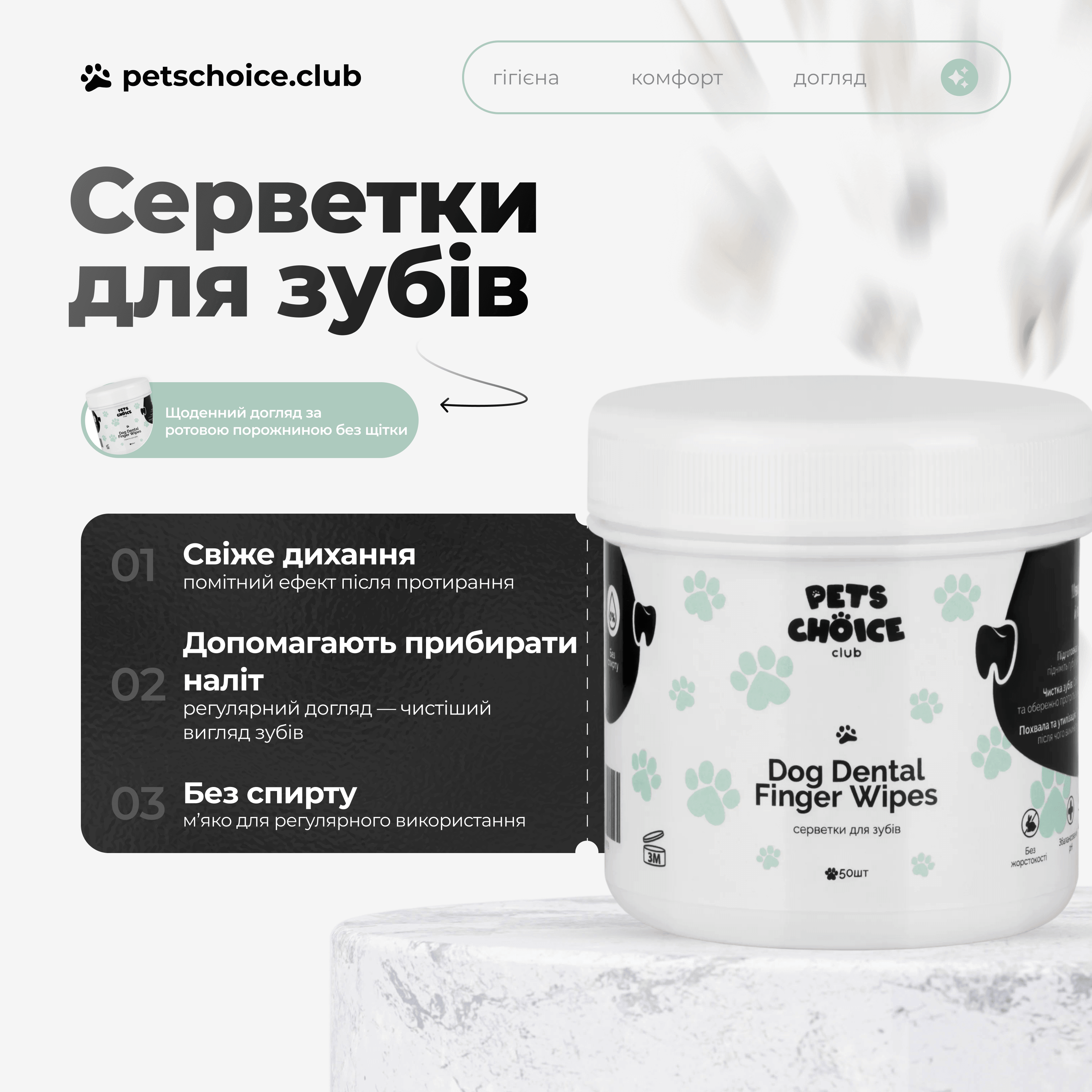 Вологі серветки для собак PetsChoice — серветки для очей