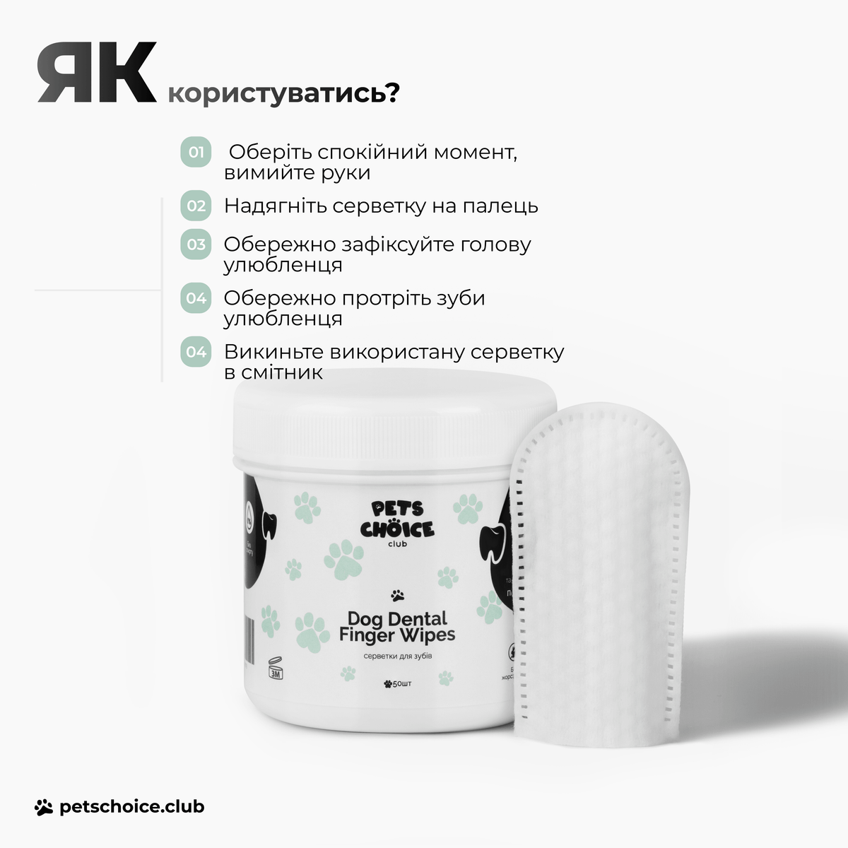 Серветки для зубів собак – спосіб використання