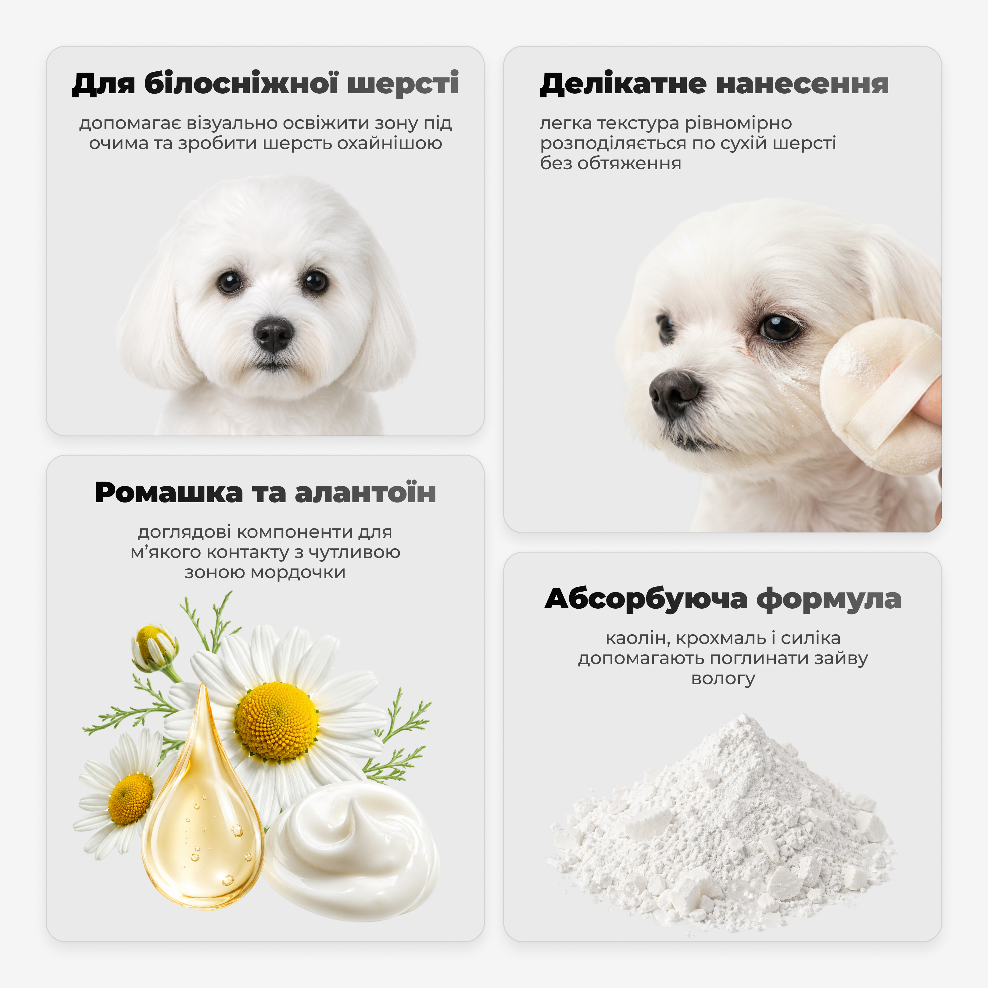 Product packaging with a dog and text in Ukrainian about skincare or grooming product features.