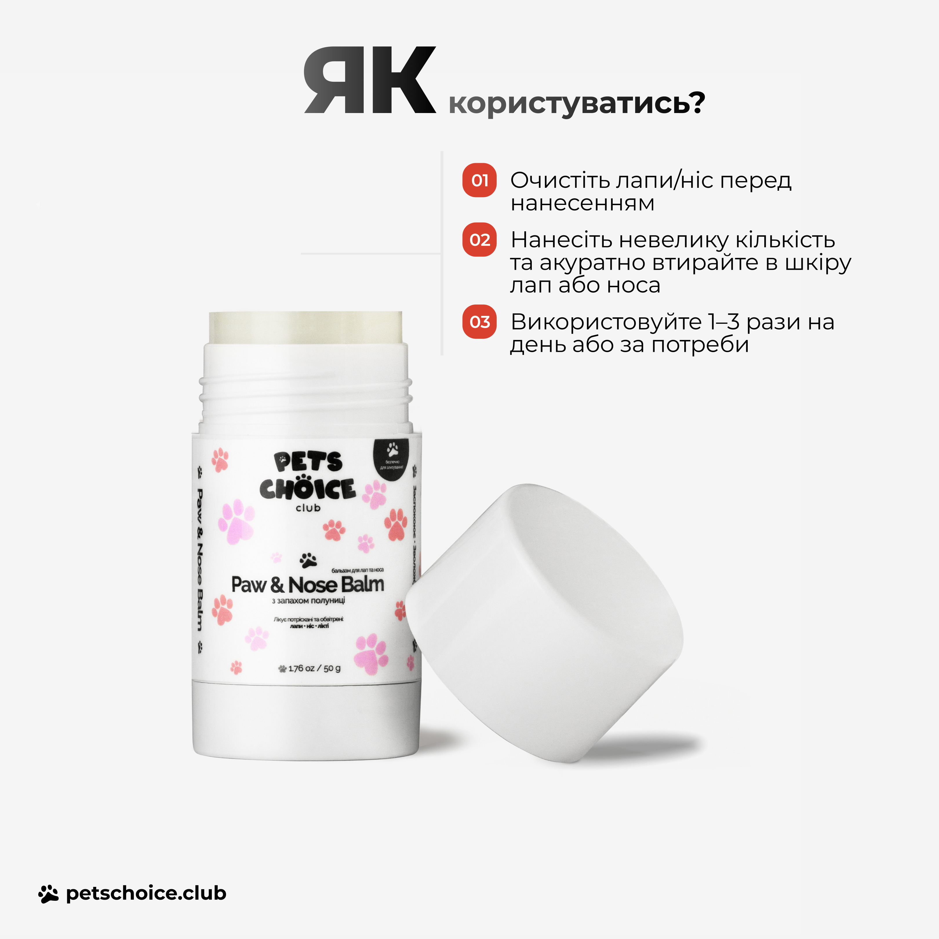 Botanical  | PAW & NOSE BALM | Захисний бальзам для лап і носика