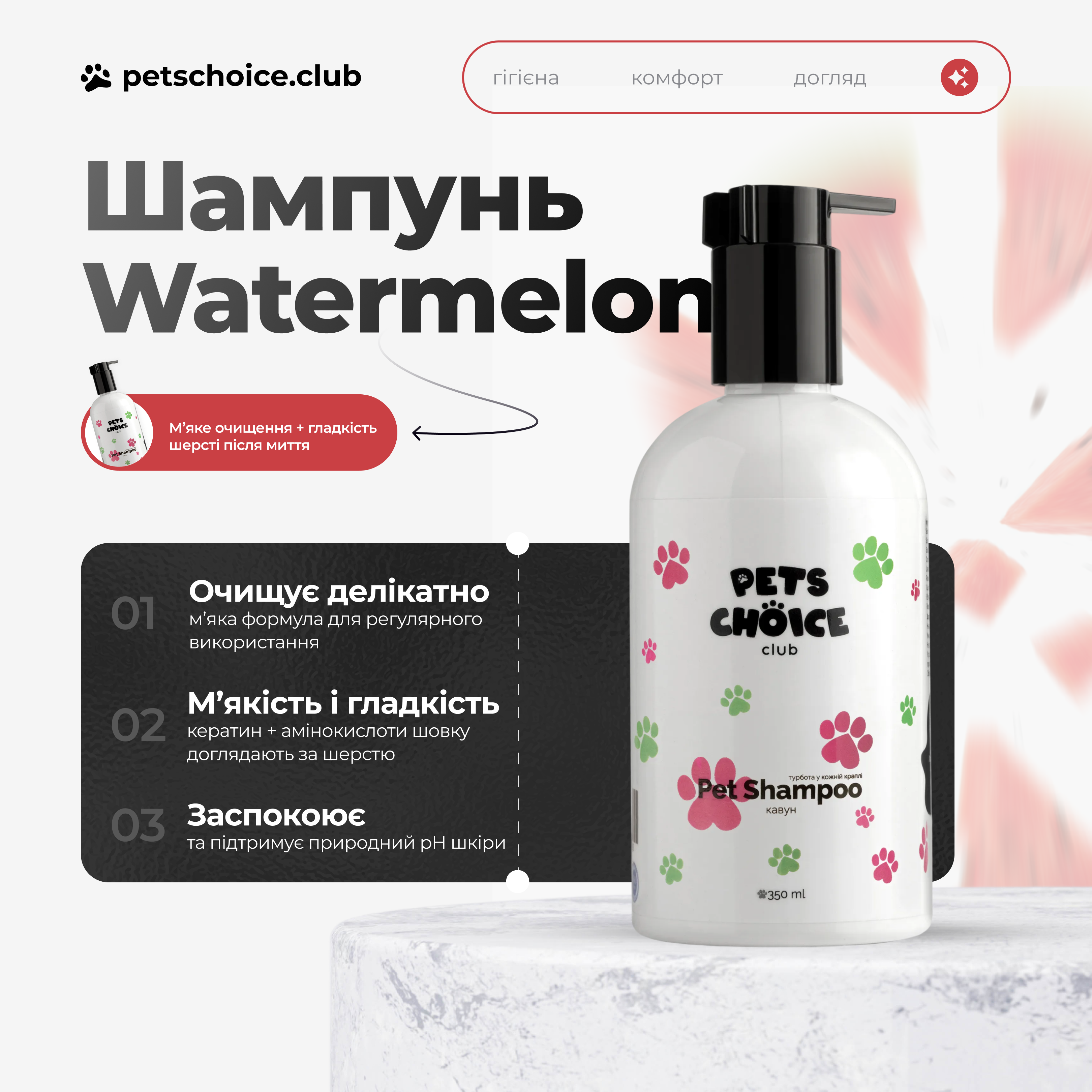 Pet shampoo bottle with packaging and text on a light background