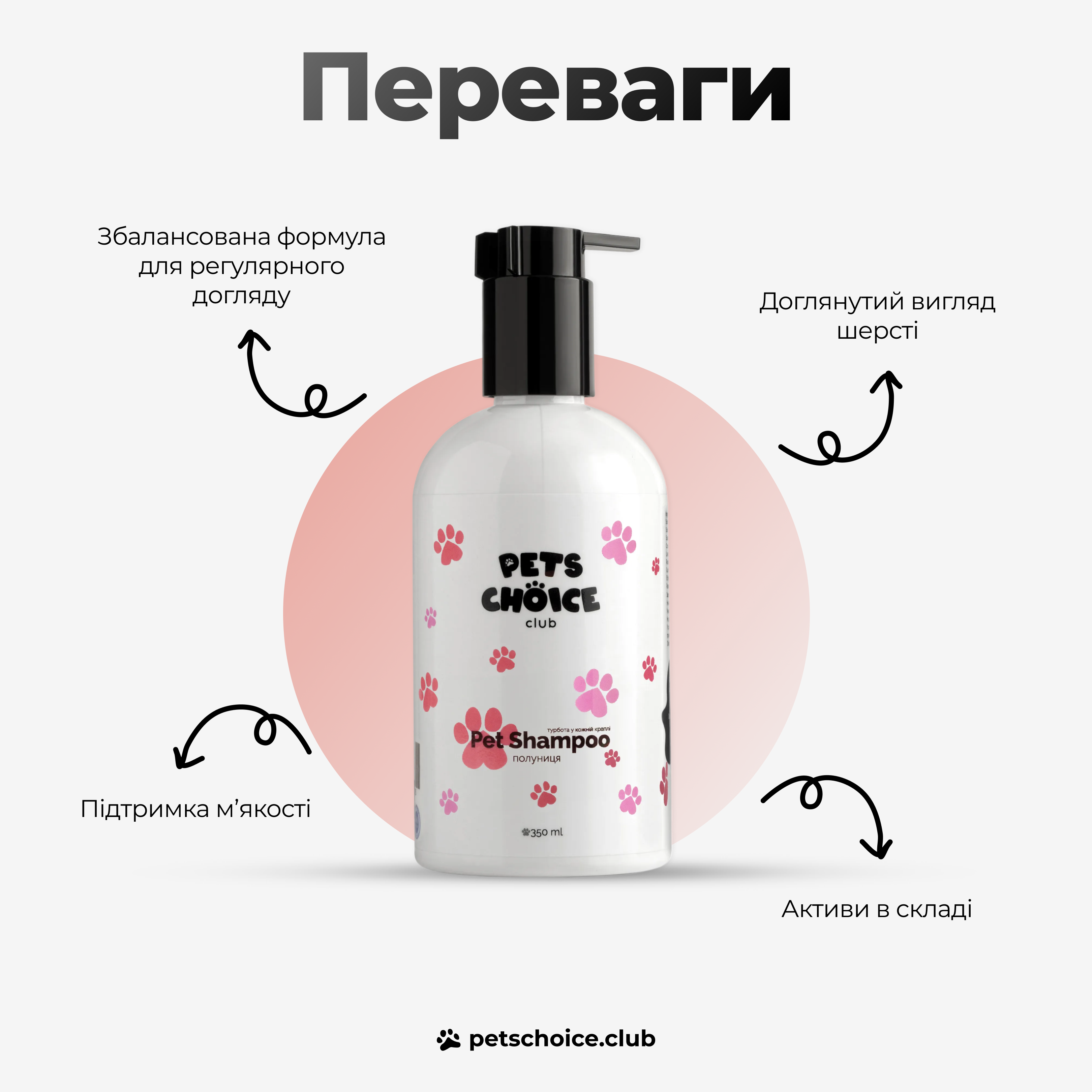 Pet shampoo bottle with text on a white background