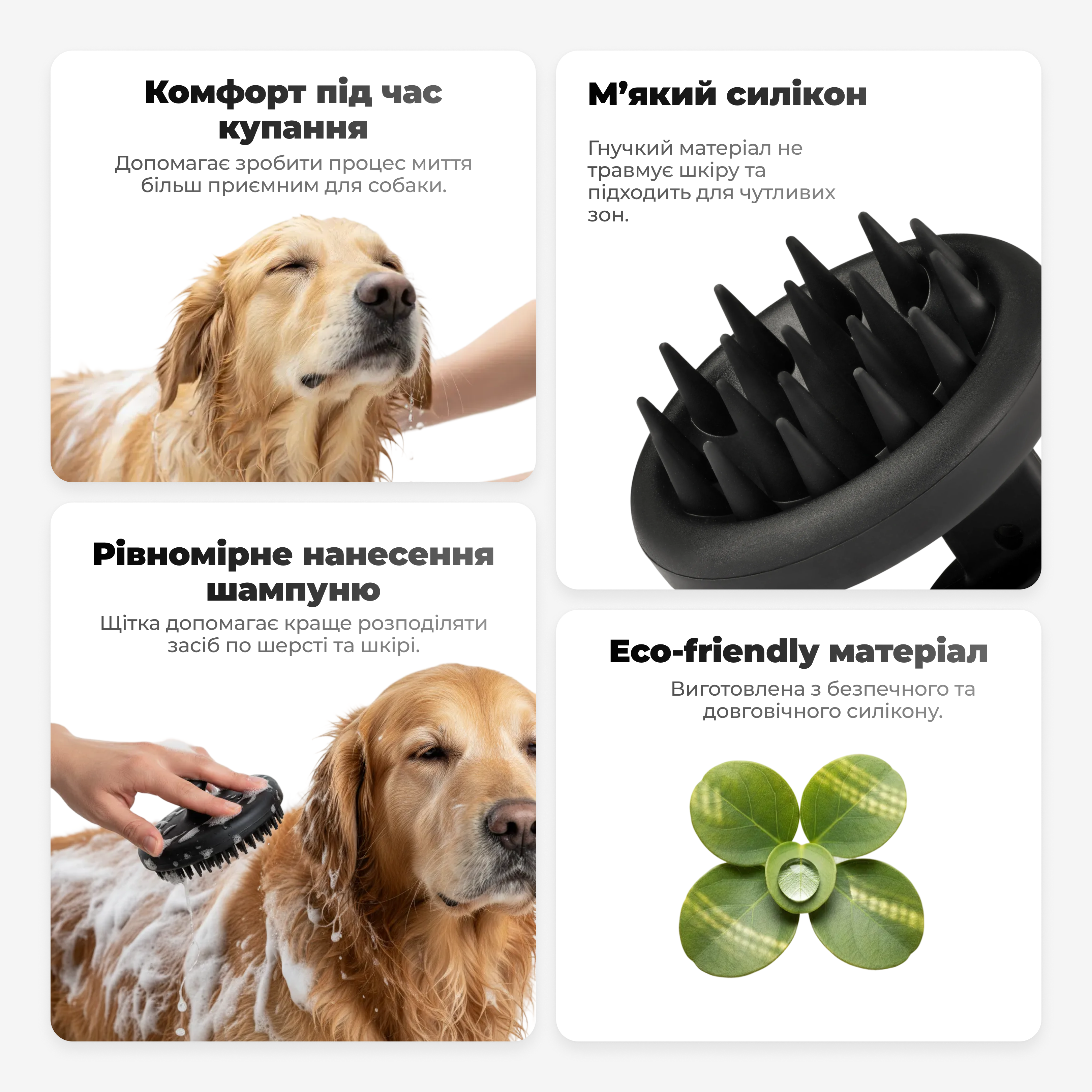 Pet grooming brush with text about its benefits for dogs during bath time, soft silicone material, even shampoo application, eco-friendly material, and a green flower icon.