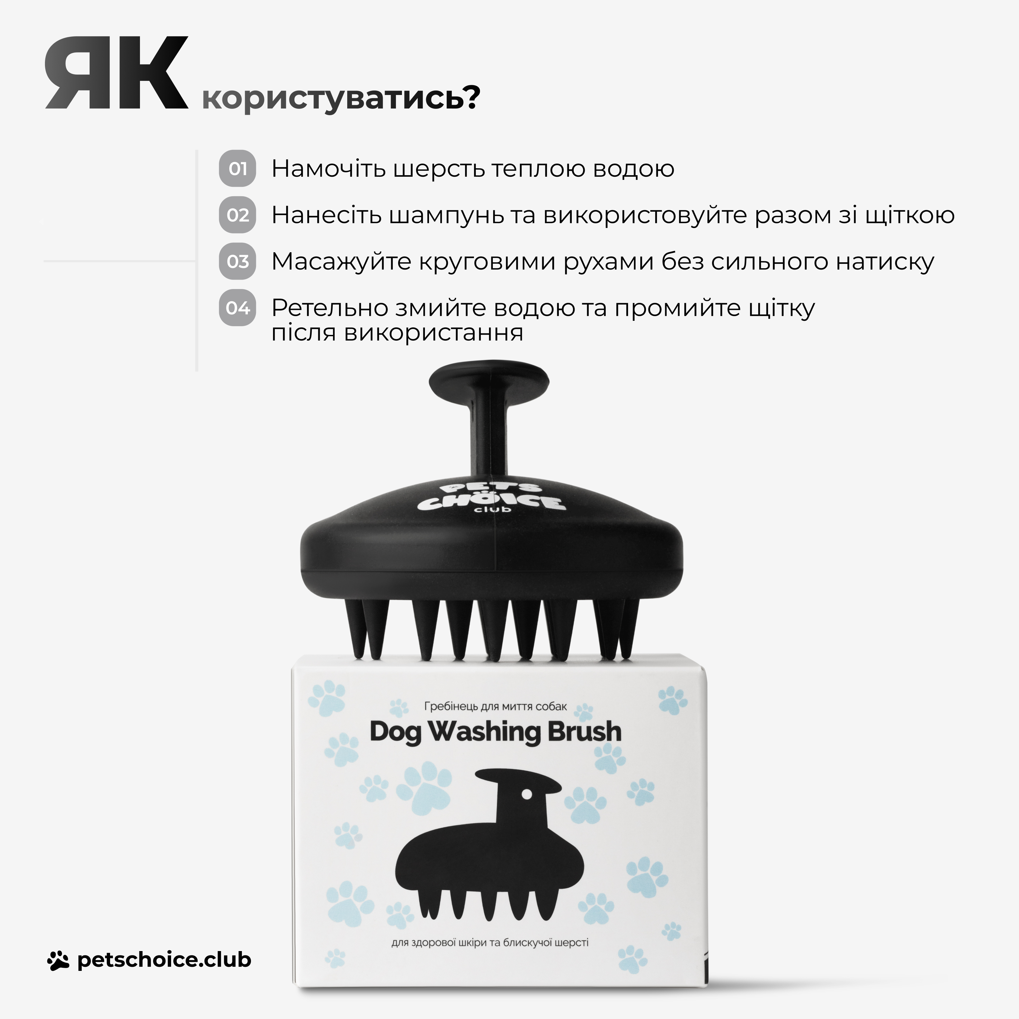 Dog washing brush with packaging and usage instructions on a white background