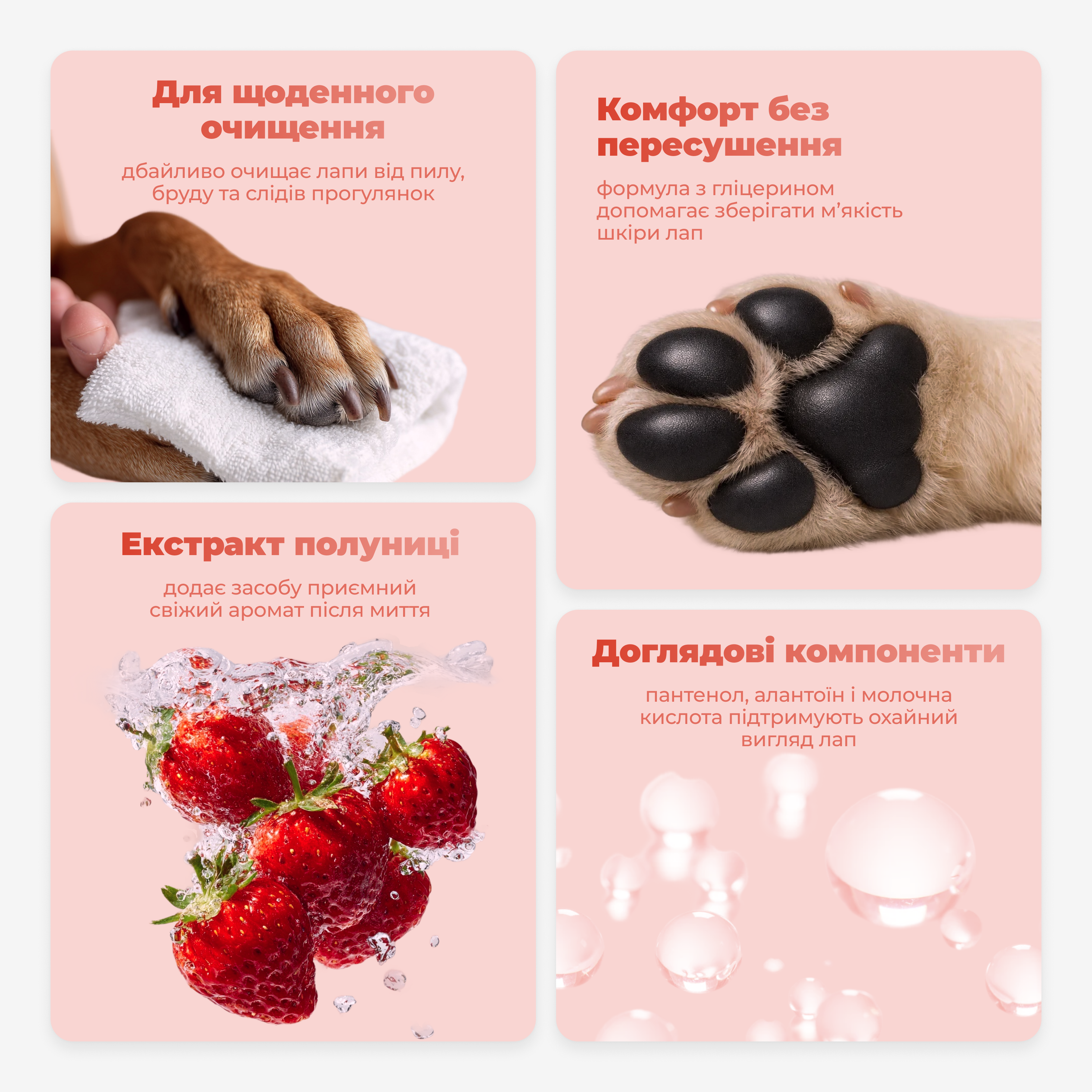 Product packaging with images of a paw, towel, strawberries, and text on a pink background