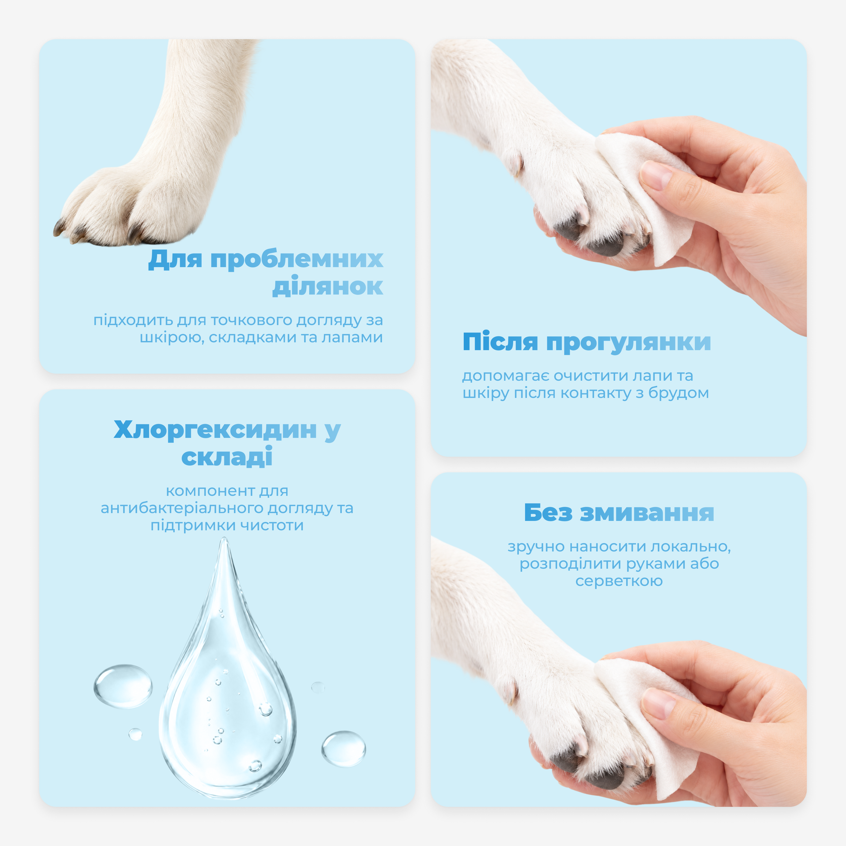 Product advertisement for paw care with images of dog paws and hands, text in Ukrainian, and a droplet graphic.