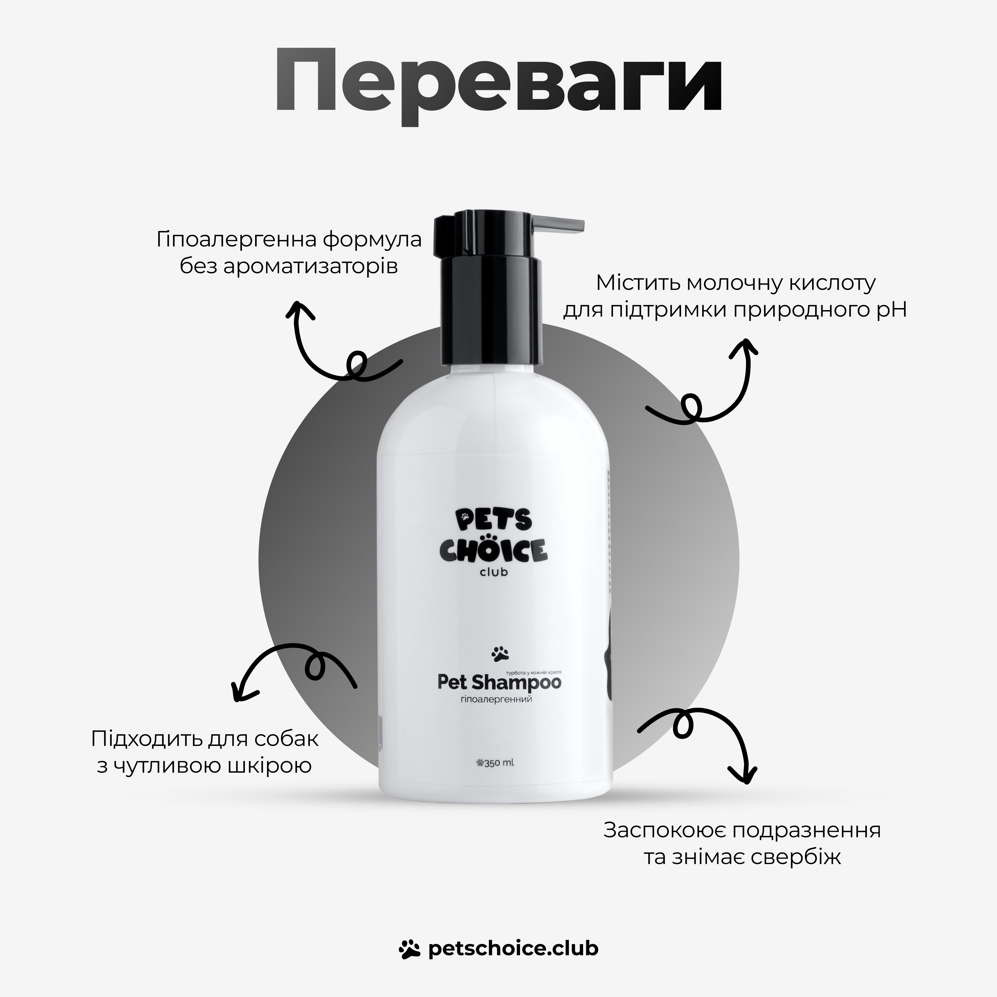 Pet shampoo bottle with text on a white background