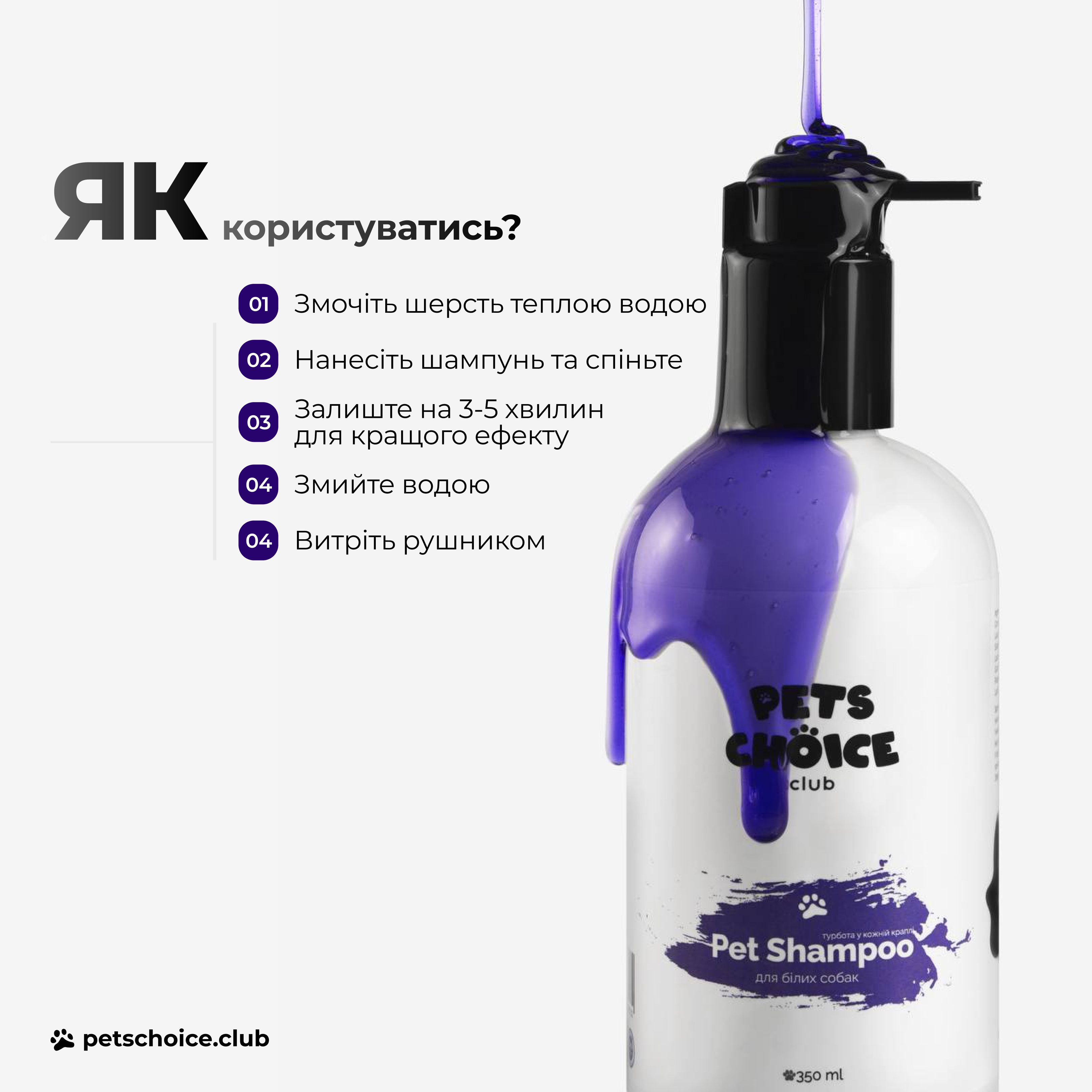 Pet shampoo bottle with usage instructions on a white background