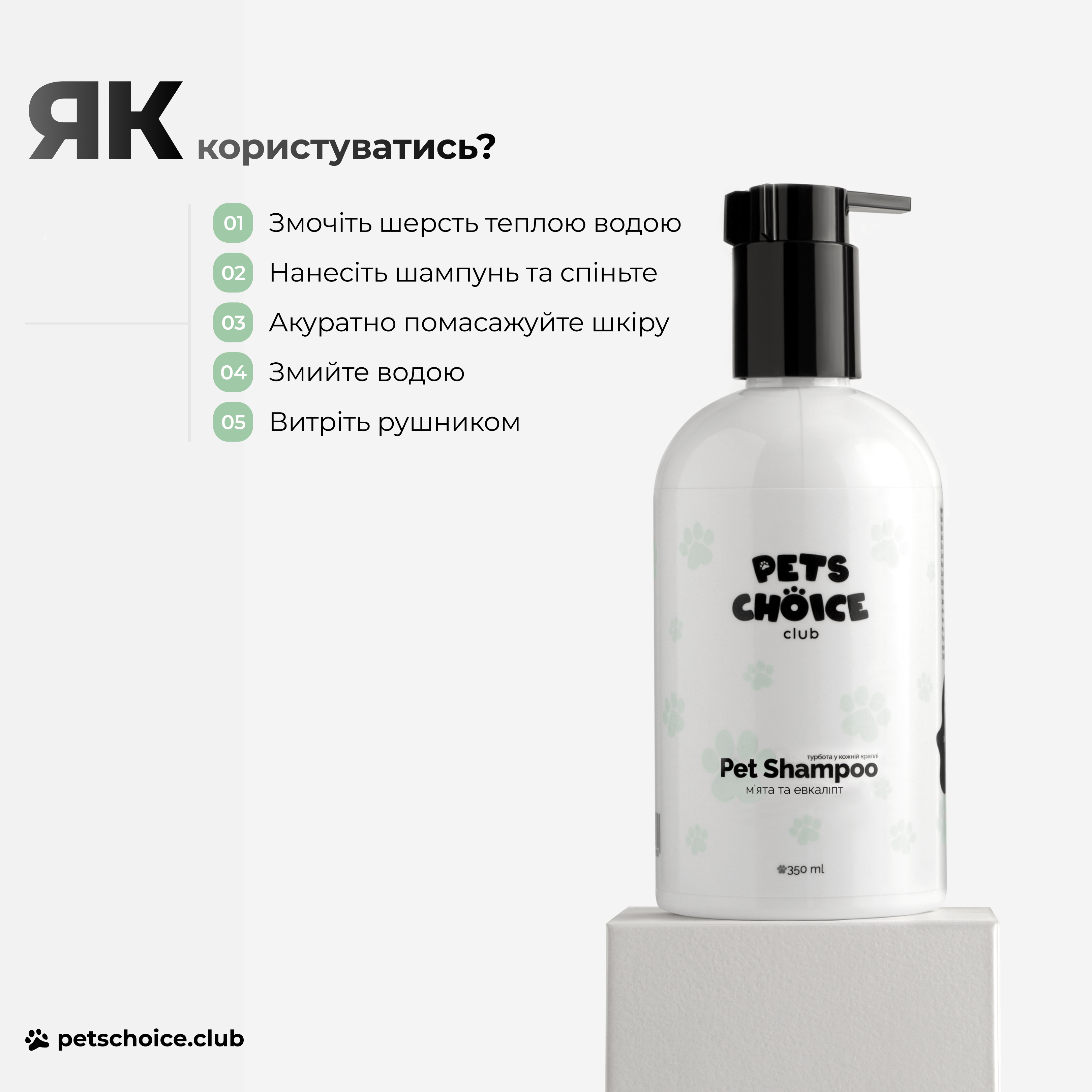 Pet shampoo bottle with usage instructions on a white background